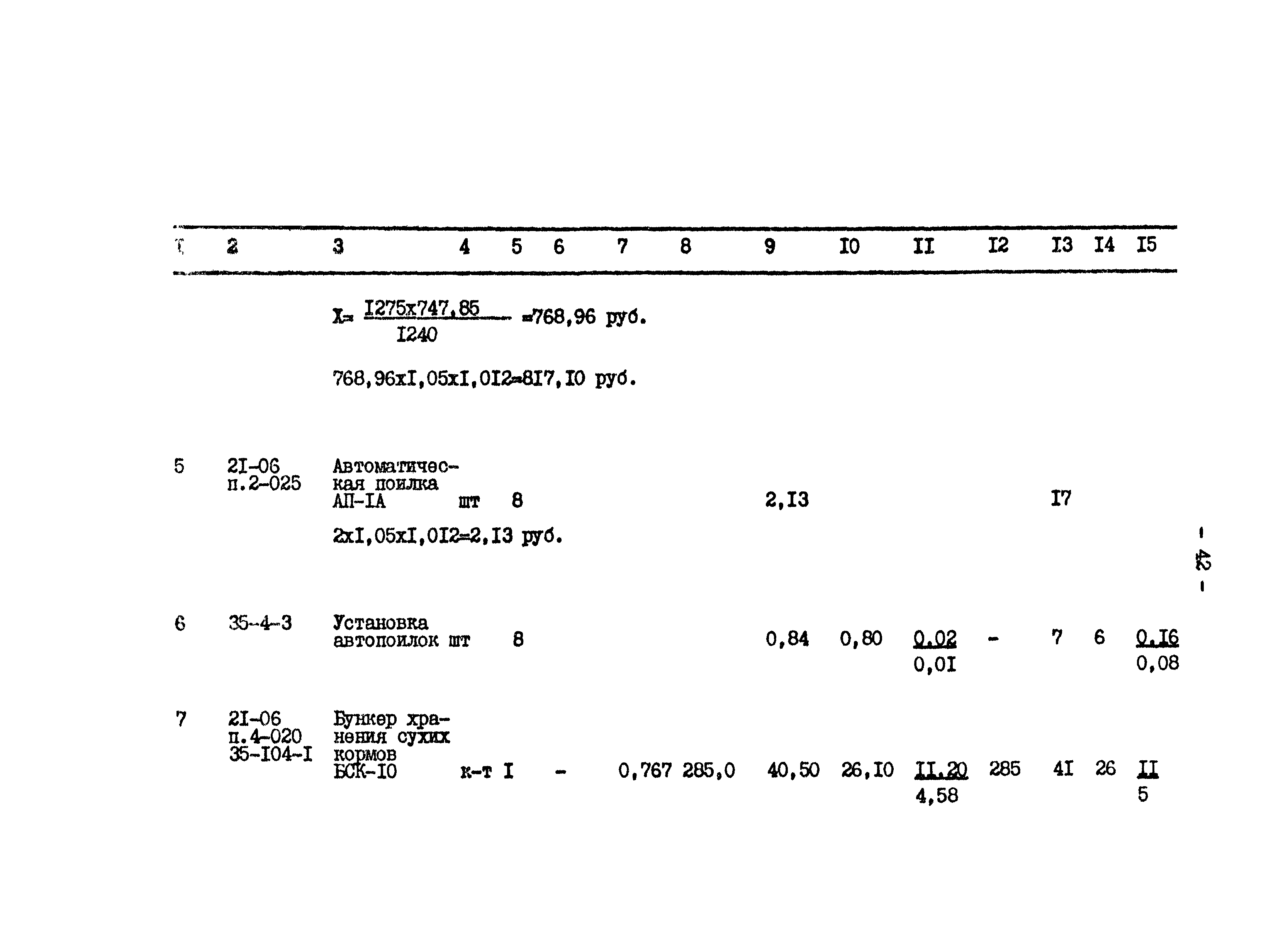 Типовой проект 801-2-65.85