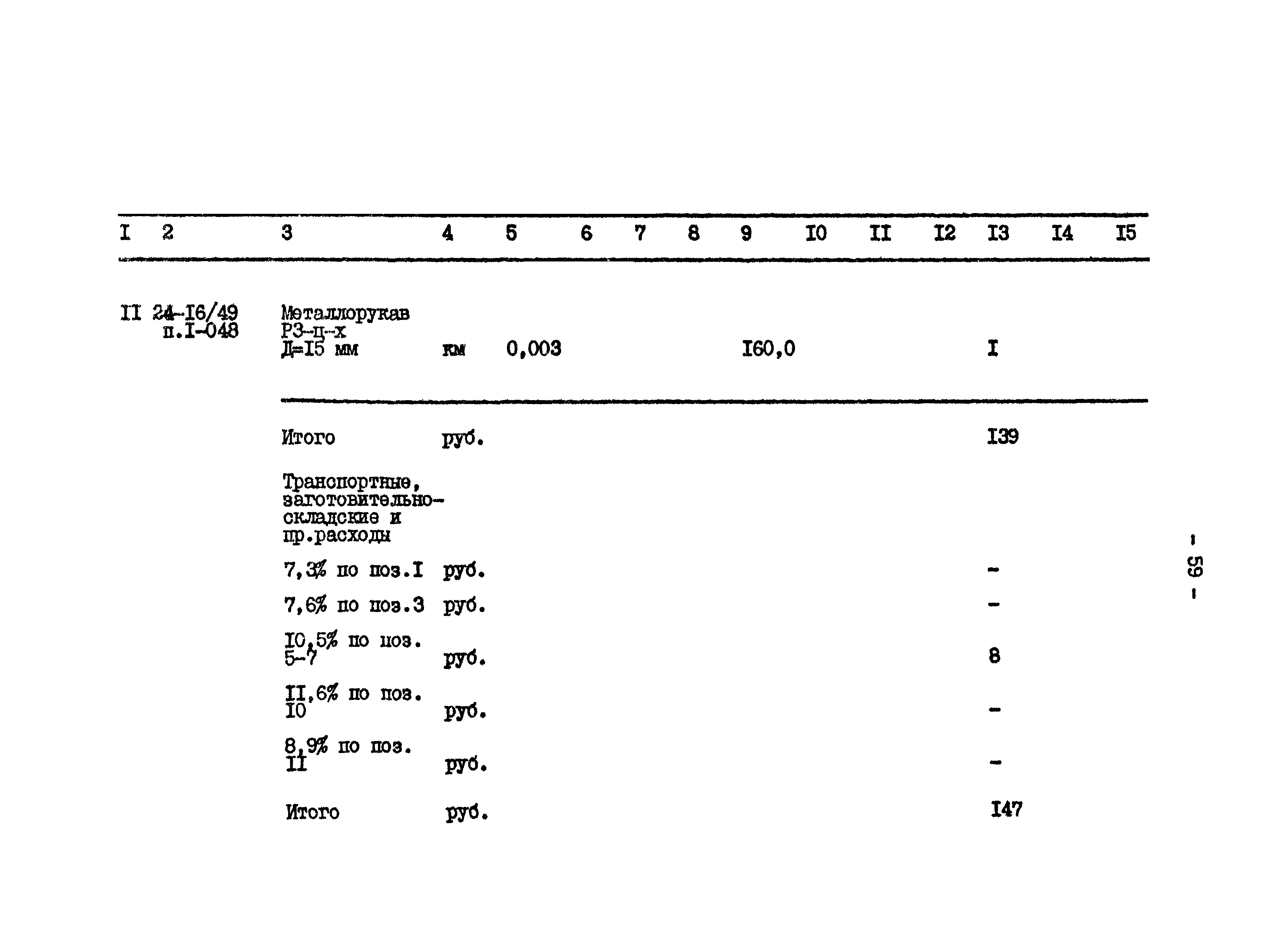 Типовой проект 801-2-65.85