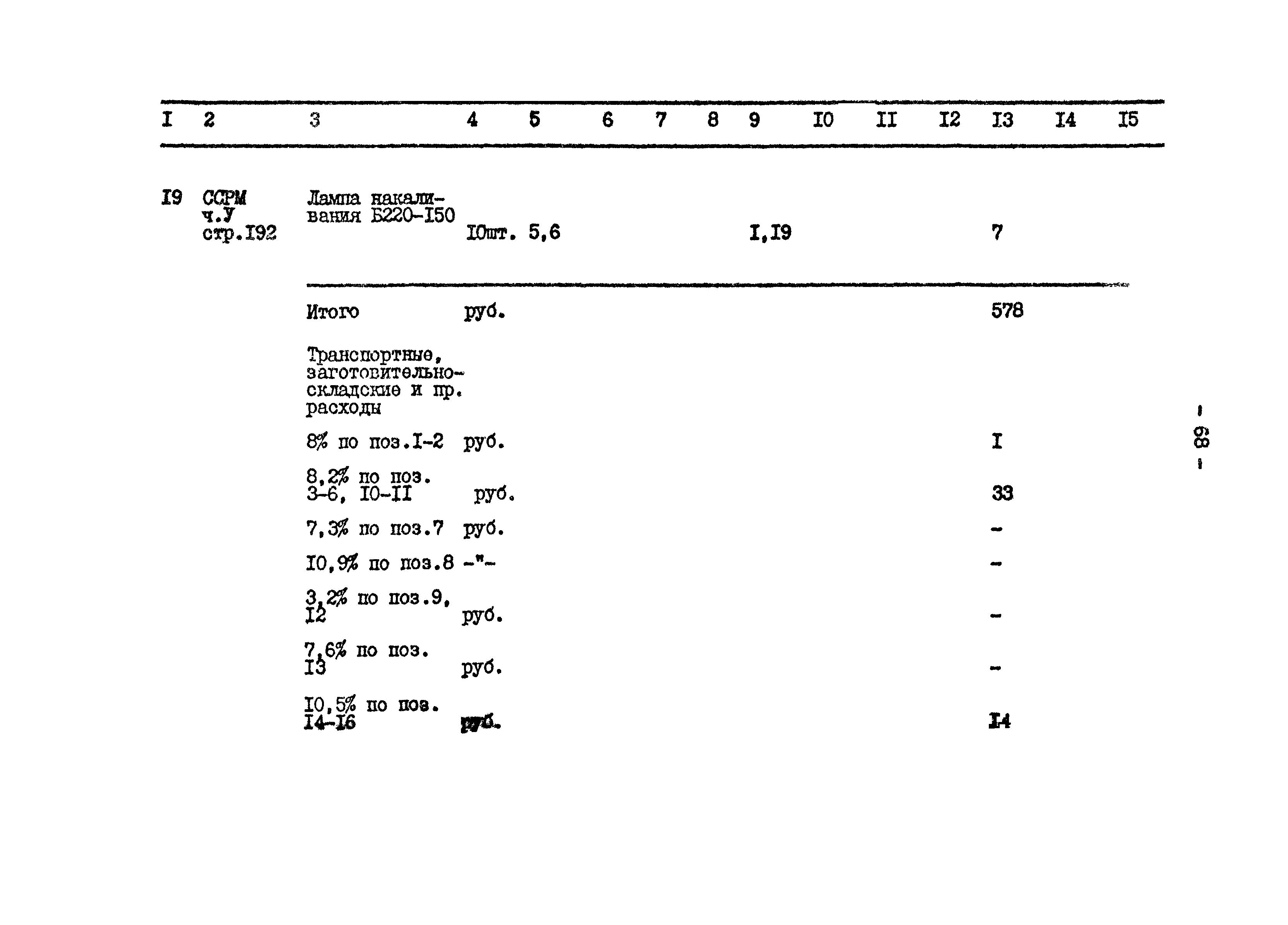 Типовой проект 801-2-65.85