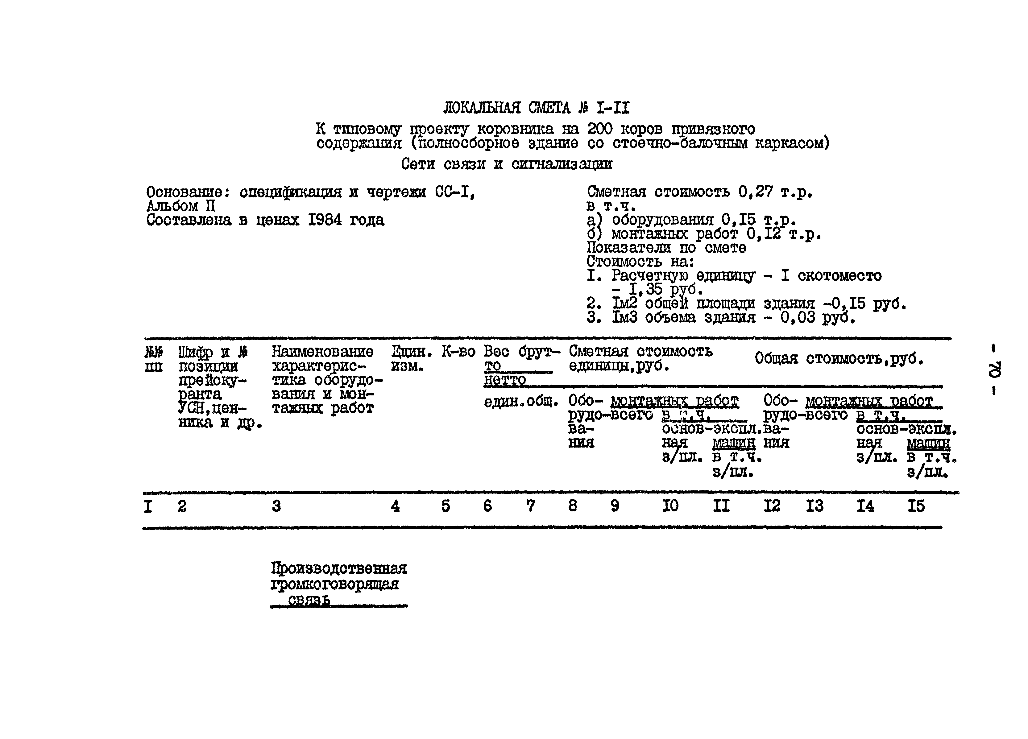 Типовой проект 801-2-65.85