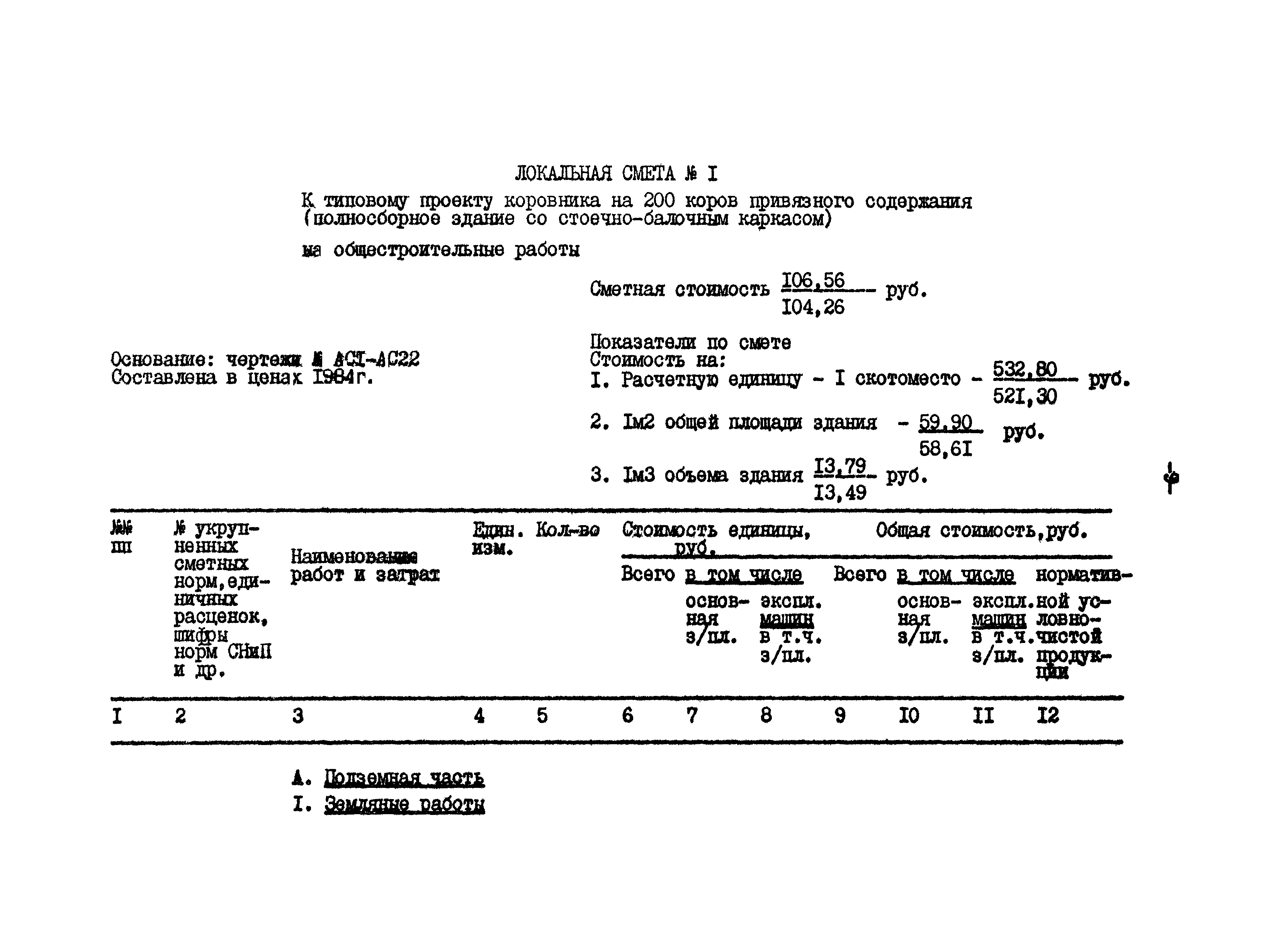 Типовой проект 801-2-65.85