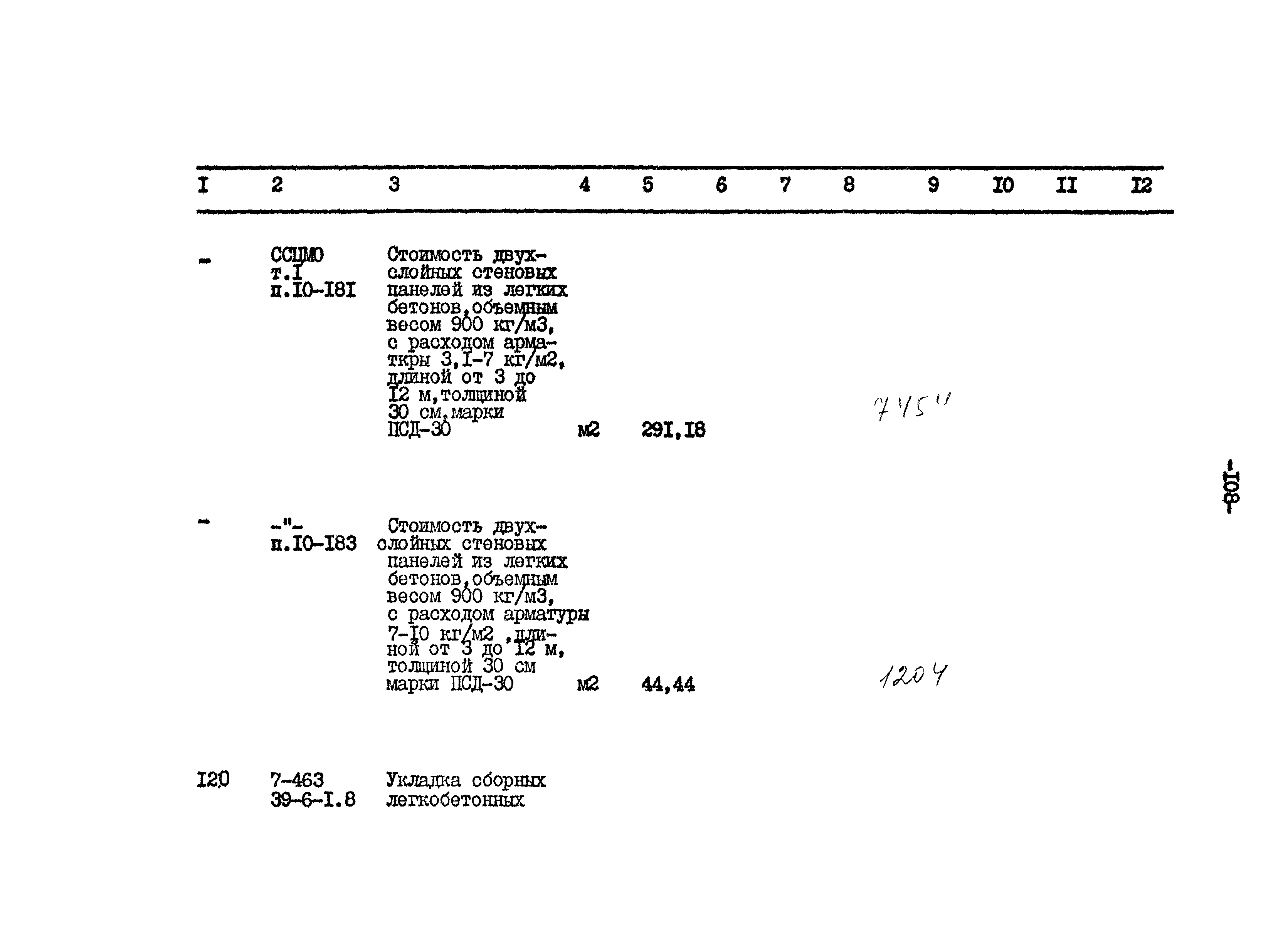 Типовой проект 801-2-65.85