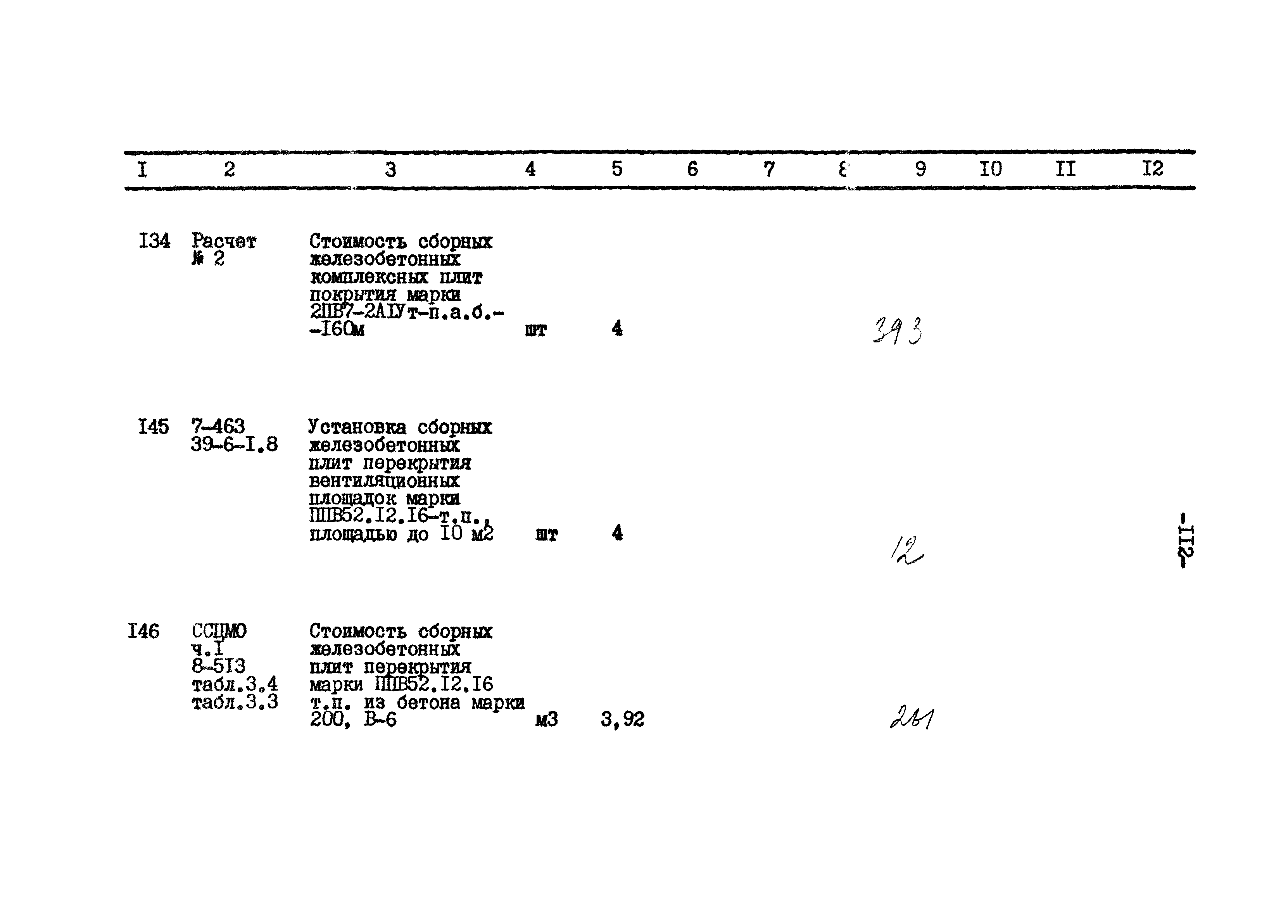 Типовой проект 801-2-65.85