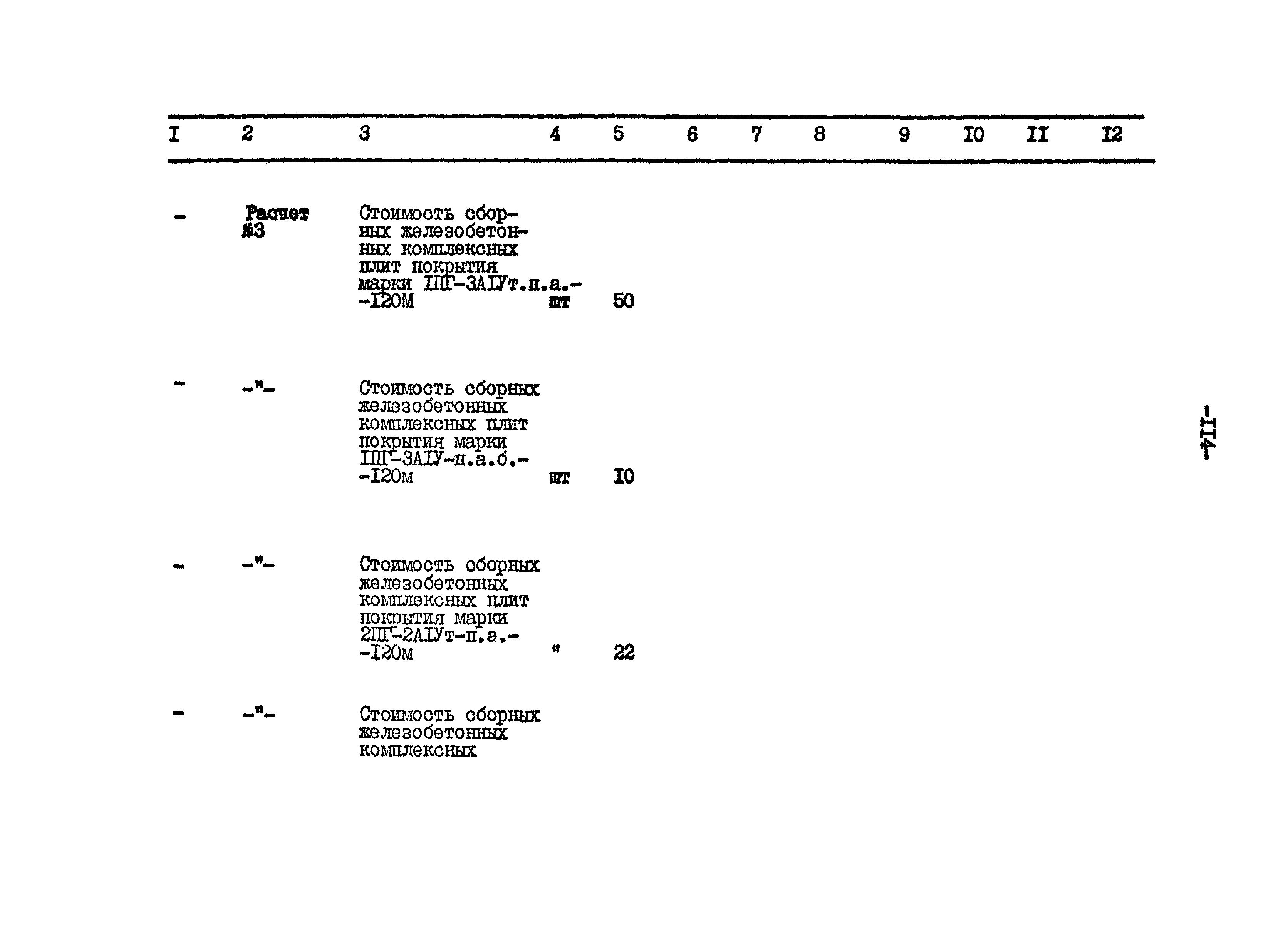 Типовой проект 801-2-65.85