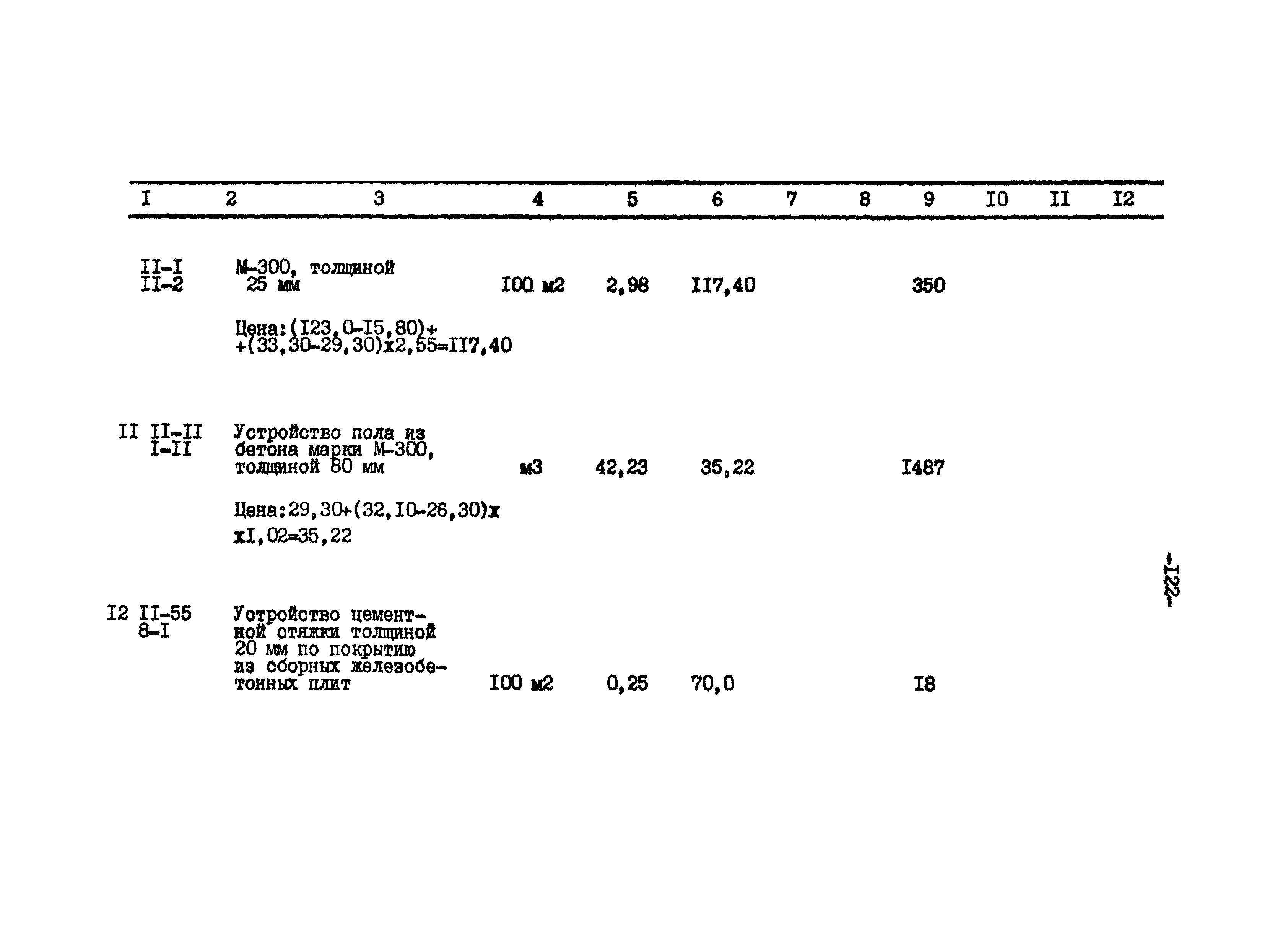 Типовой проект 801-2-65.85