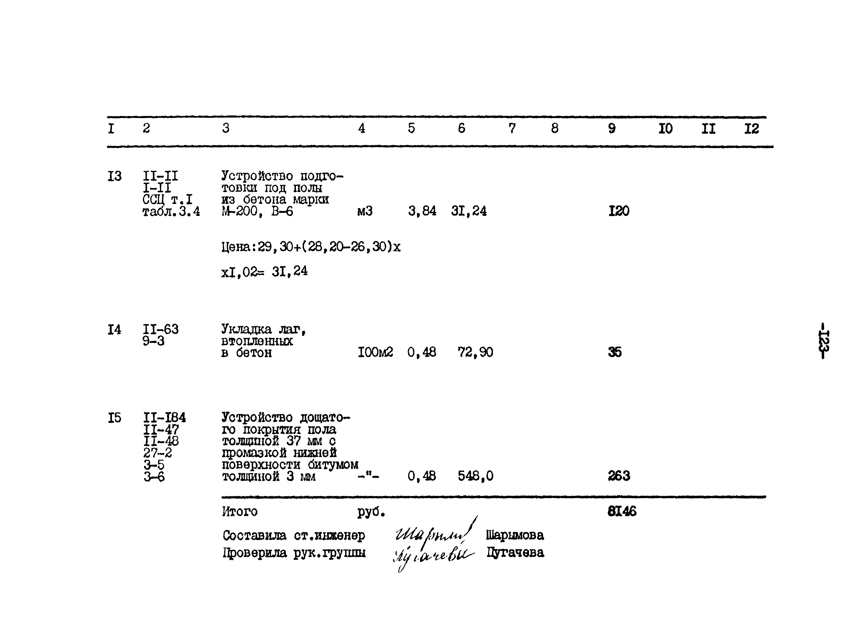 Типовой проект 801-2-65.85