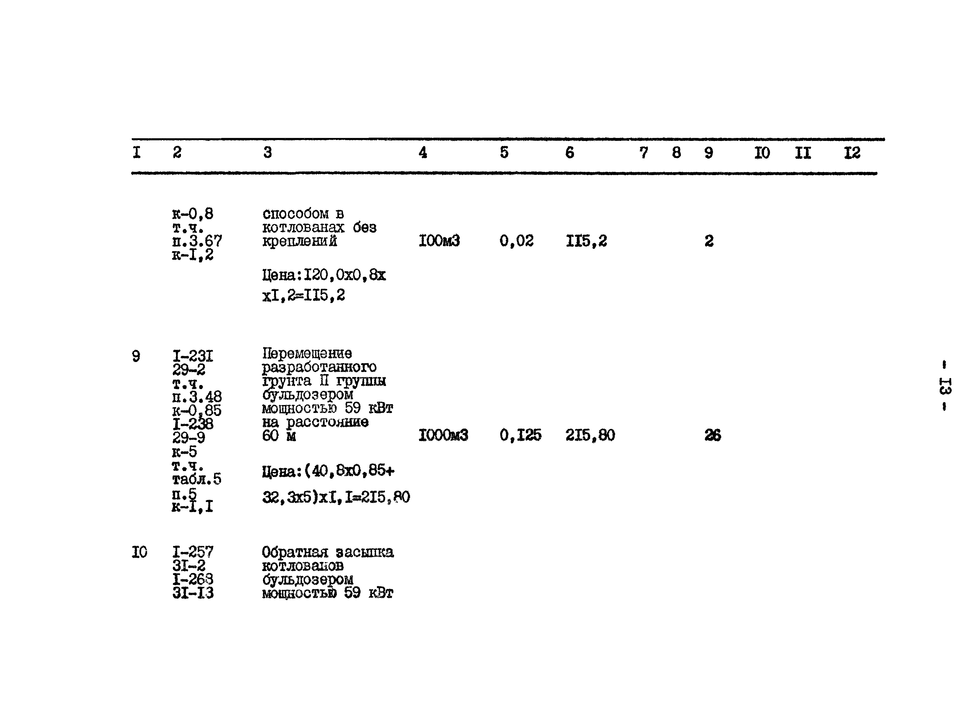 Типовой проект 801-2-65.85