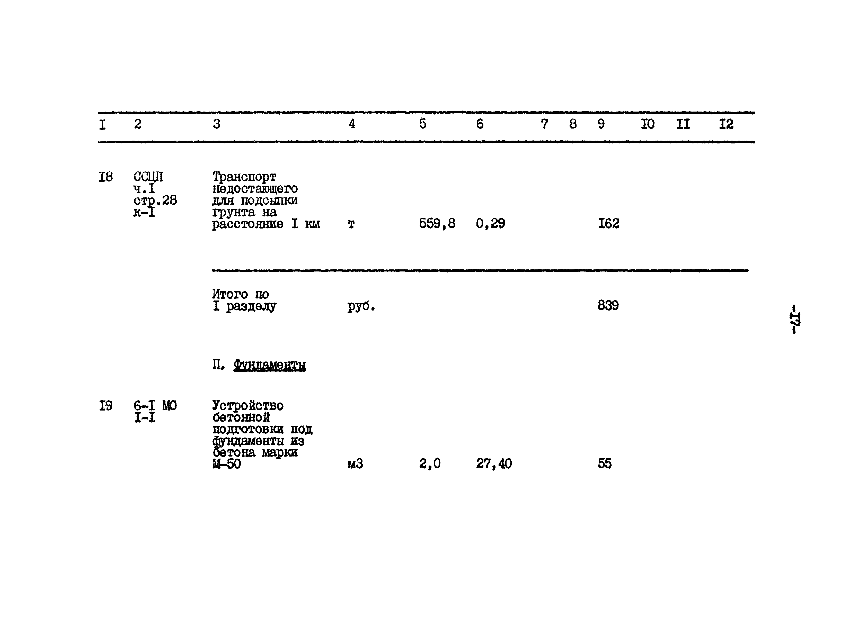 Типовой проект 801-2-65.85