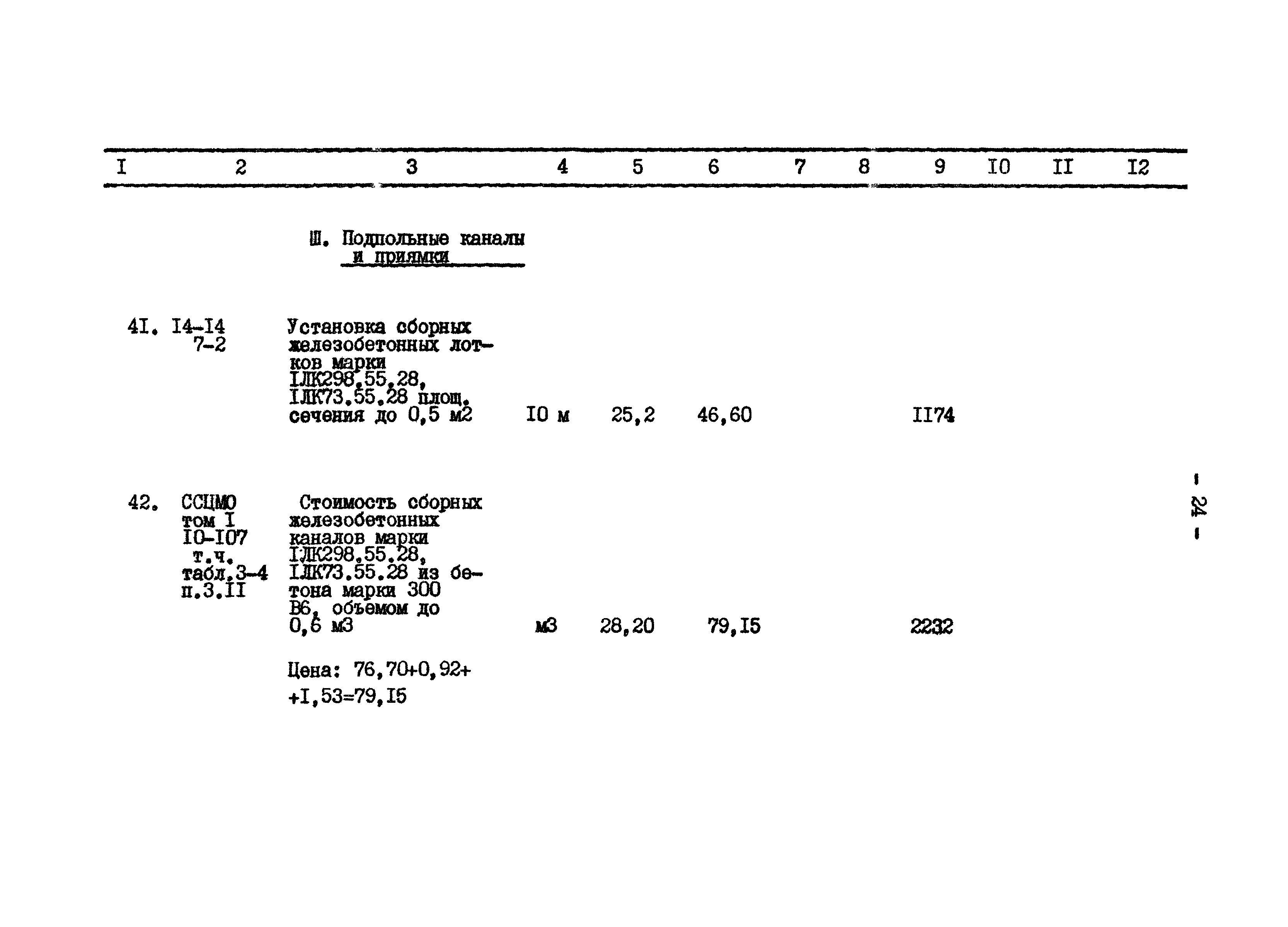 Типовой проект 801-2-65.85