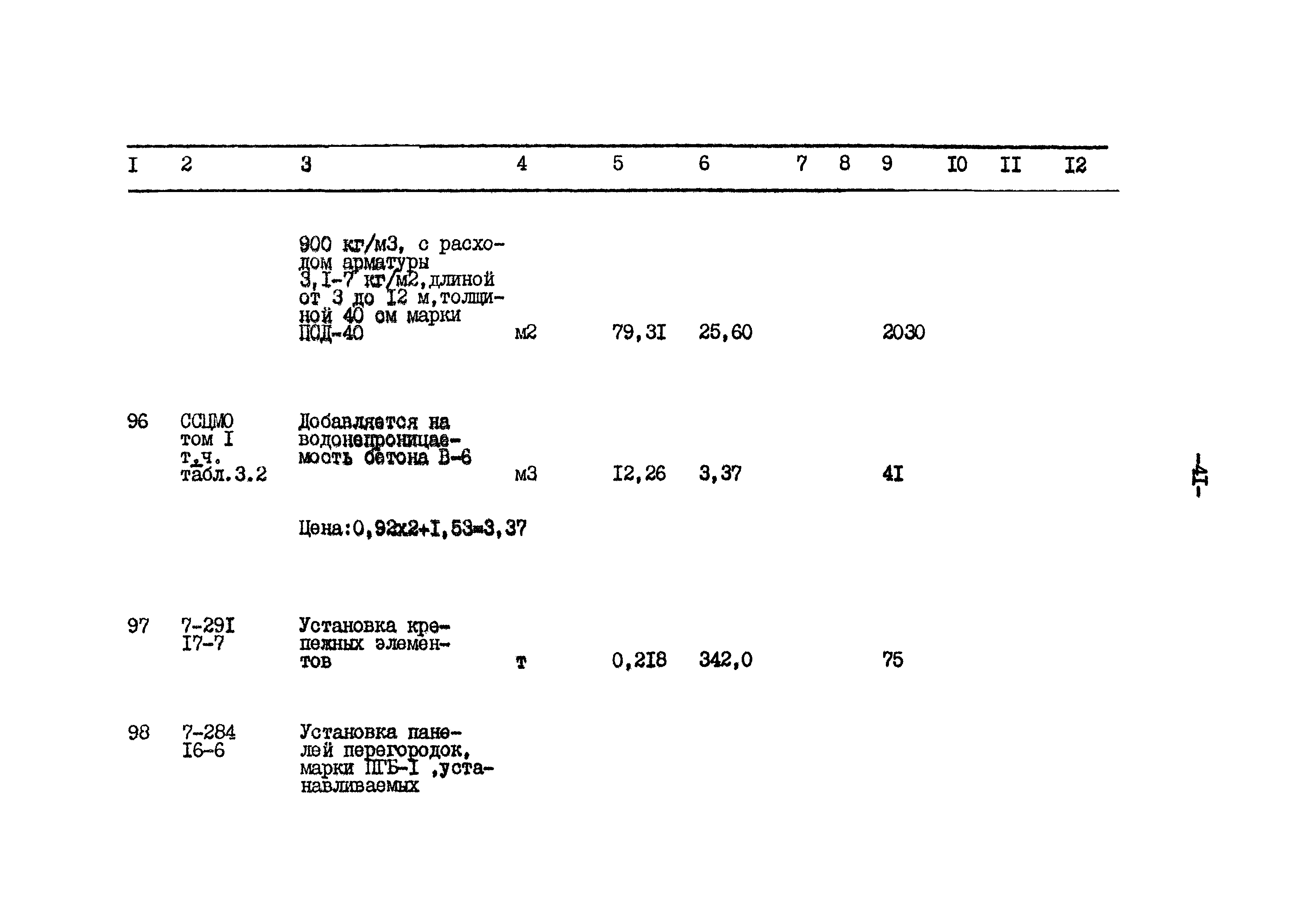 Типовой проект 801-2-65.85