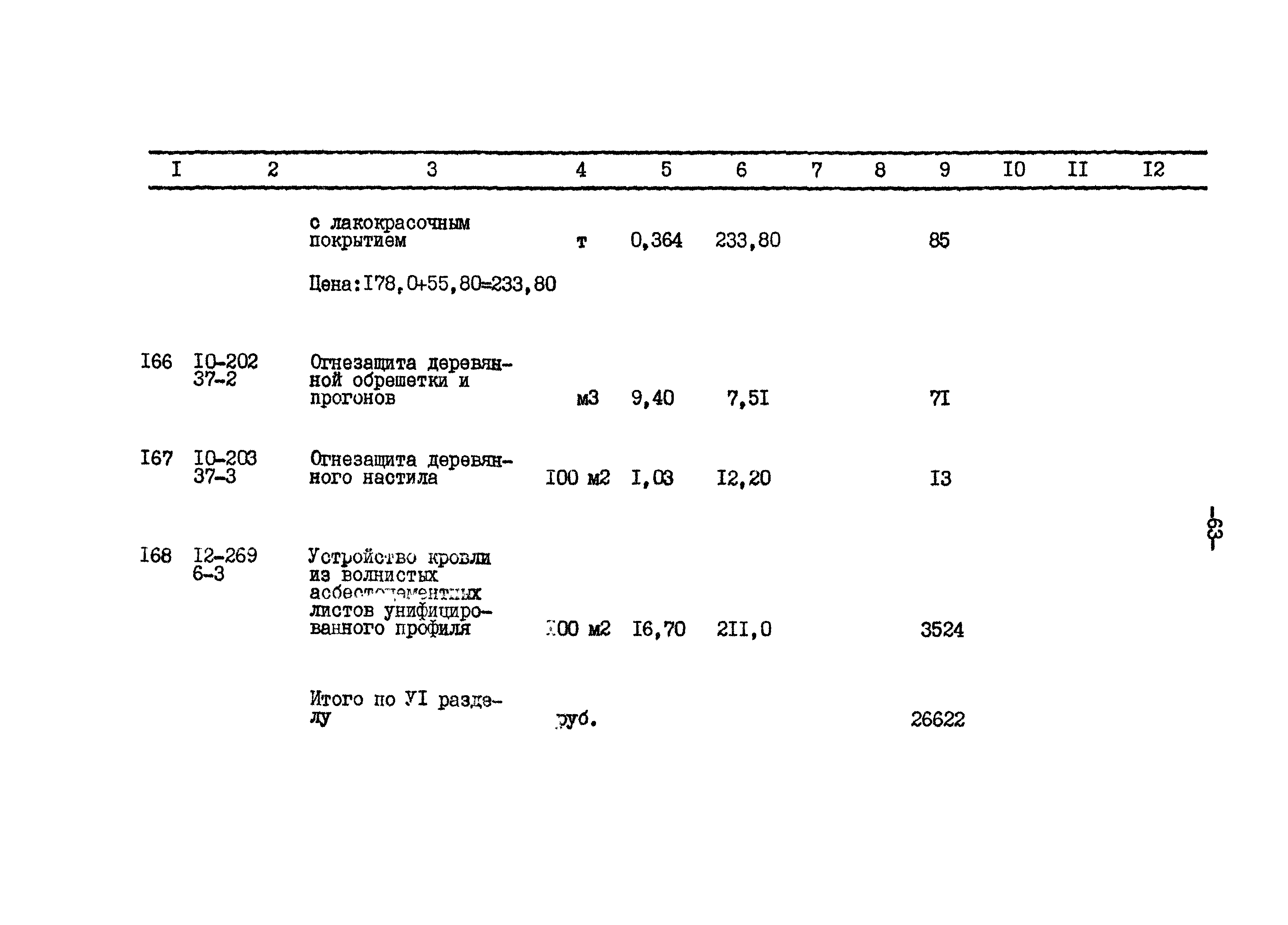 Типовой проект 801-2-65.85