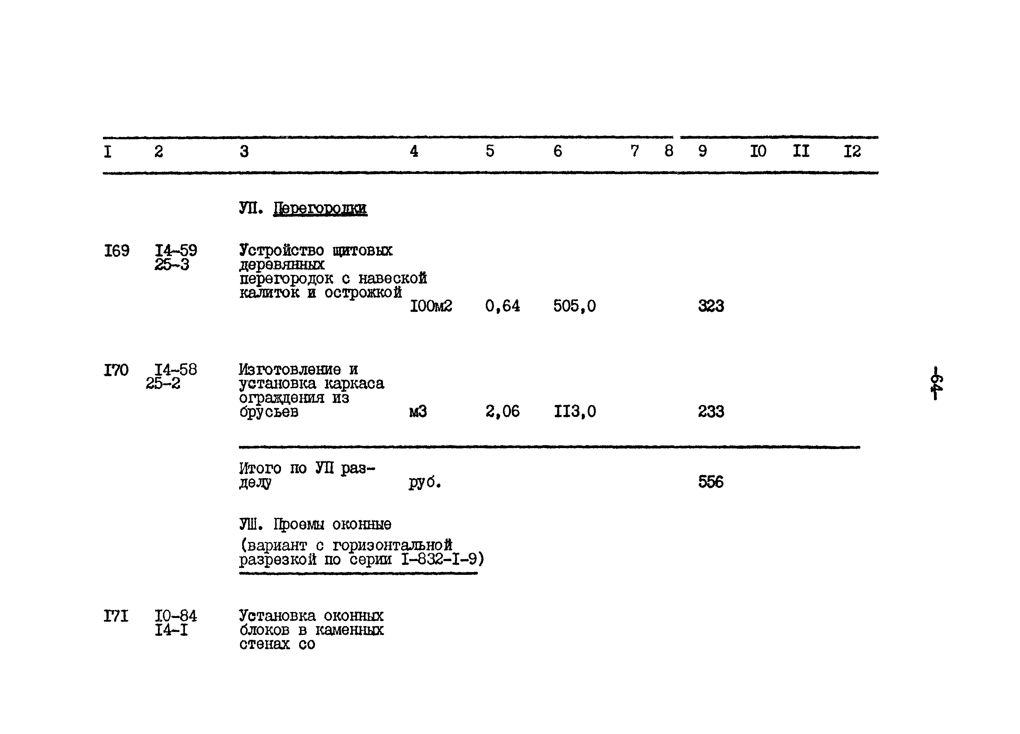 Типовой проект 801-2-65.85