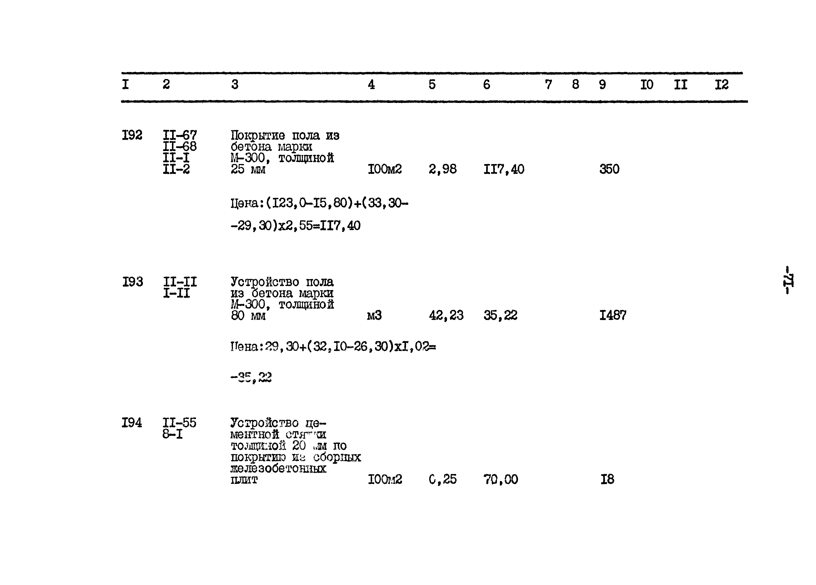 Типовой проект 801-2-65.85