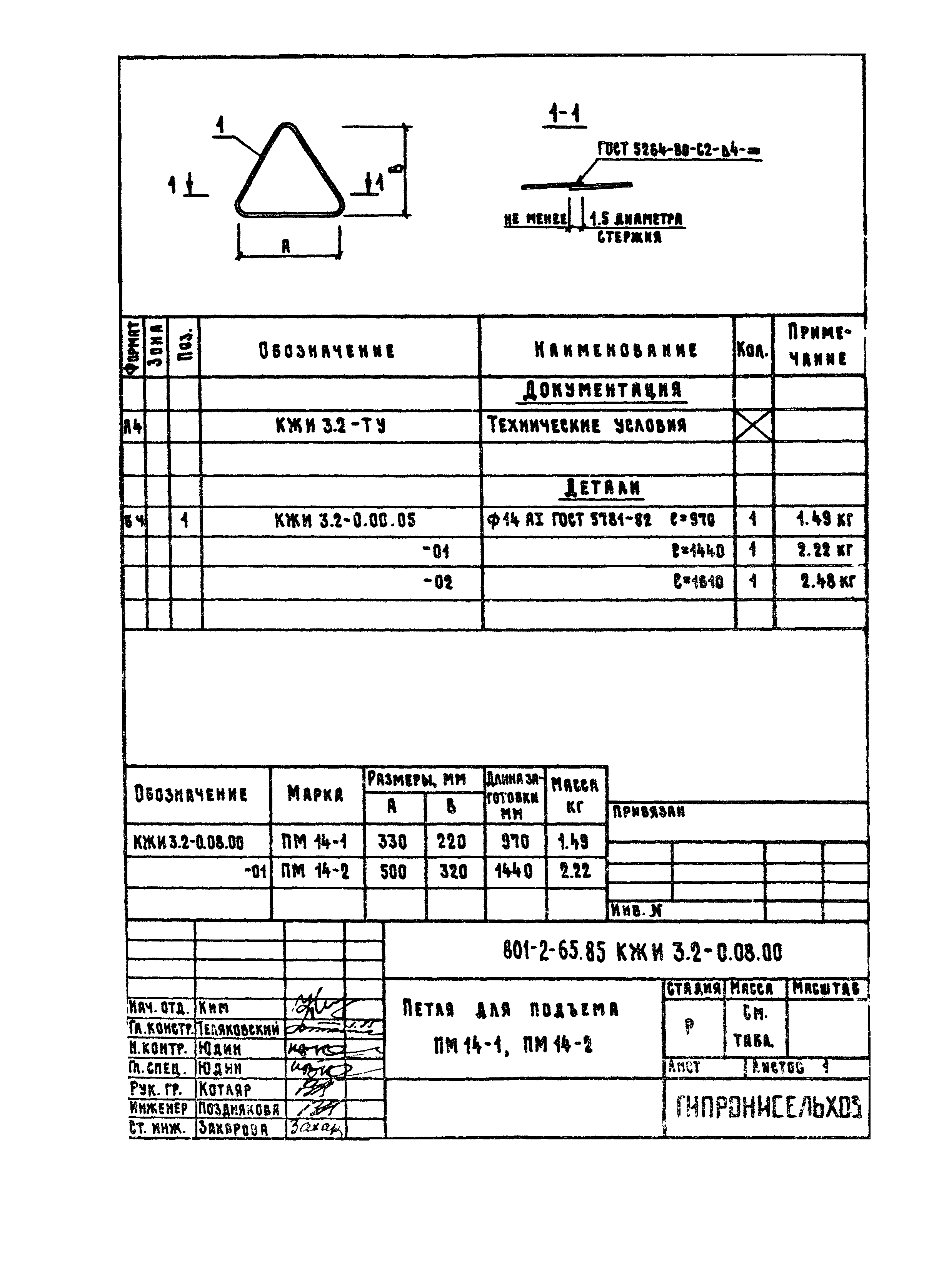 Типовой проект 801-2-65.85