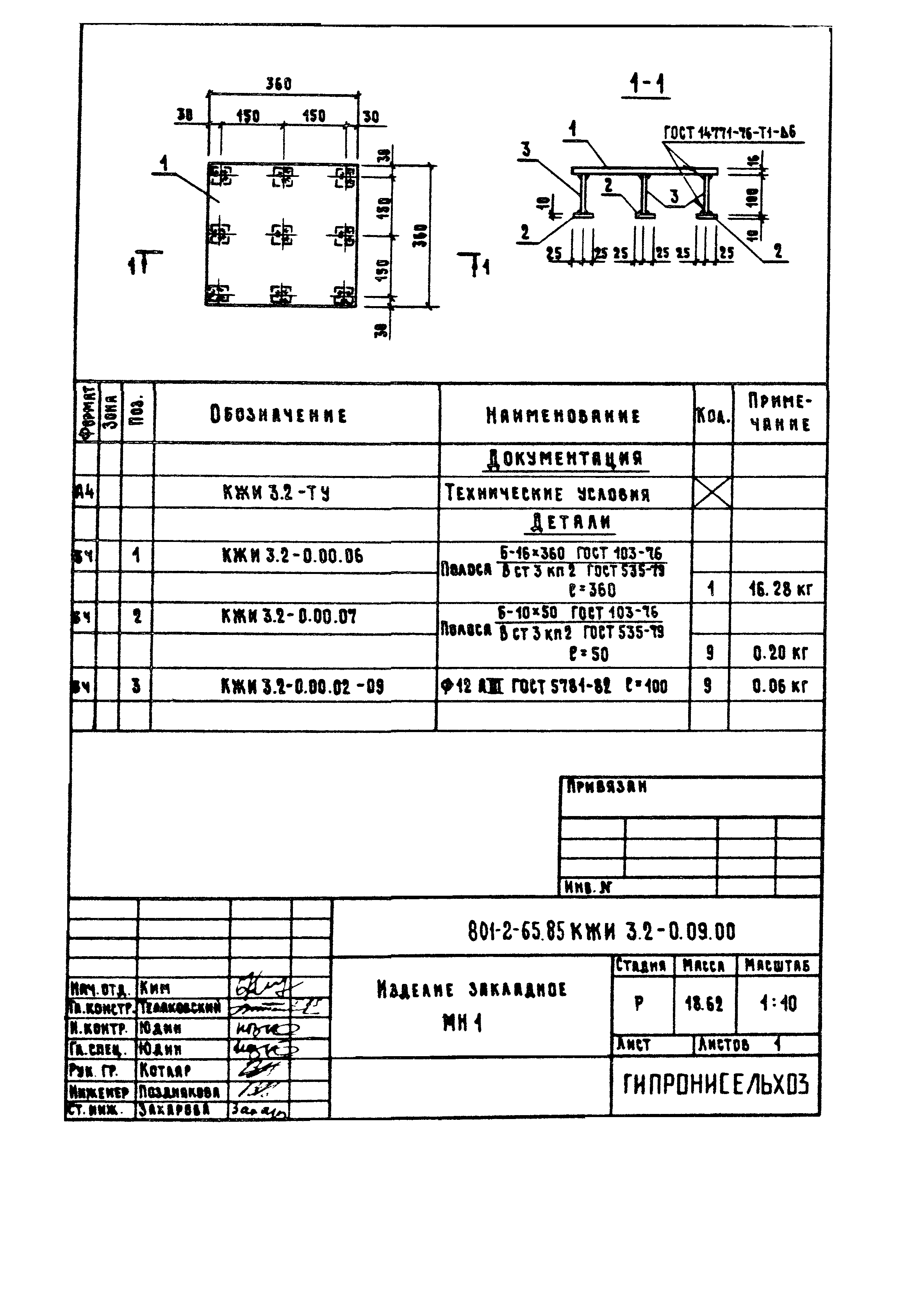 Типовой проект 801-2-65.85