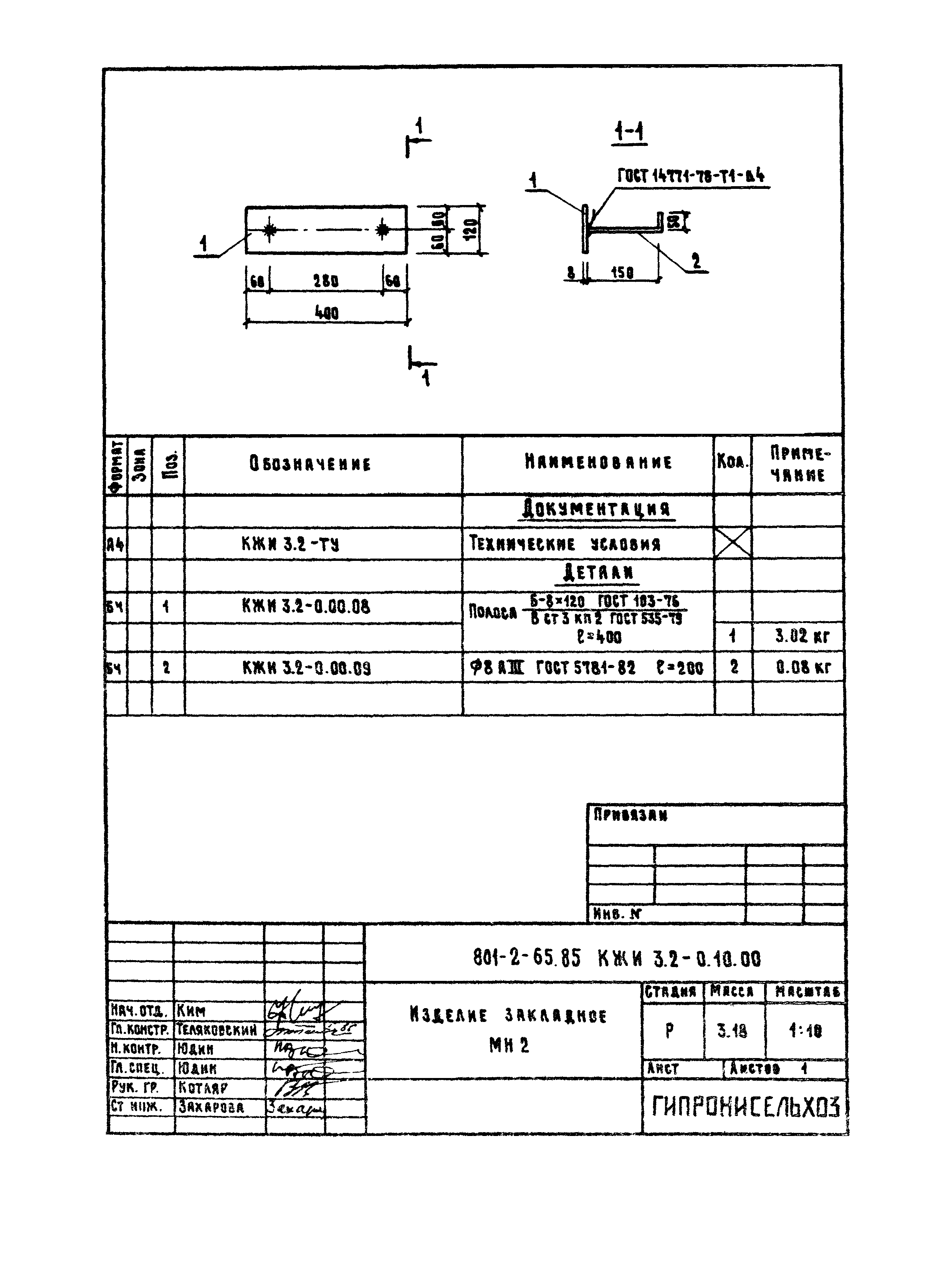 Типовой проект 801-2-65.85