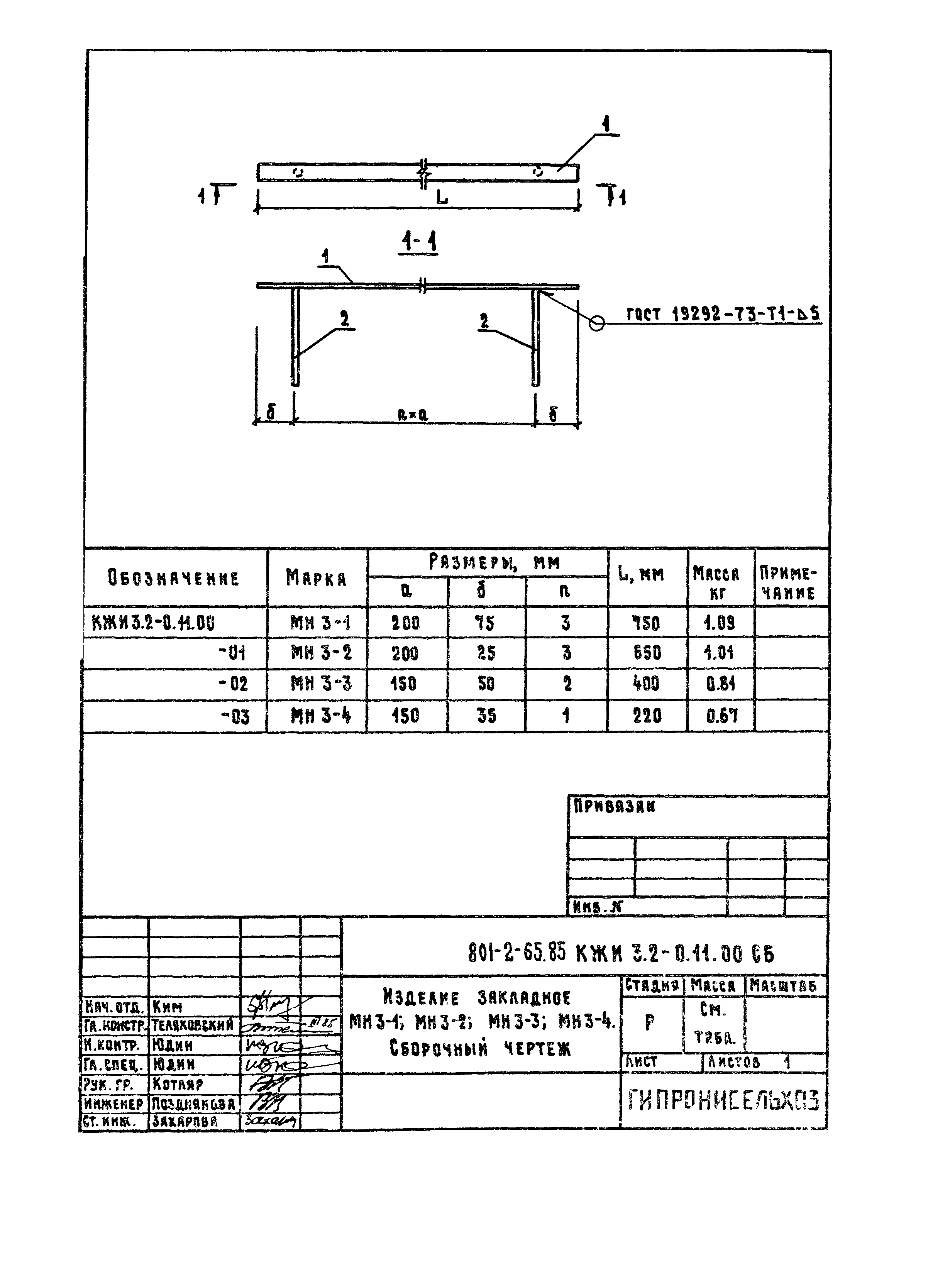 Типовой проект 801-2-65.85