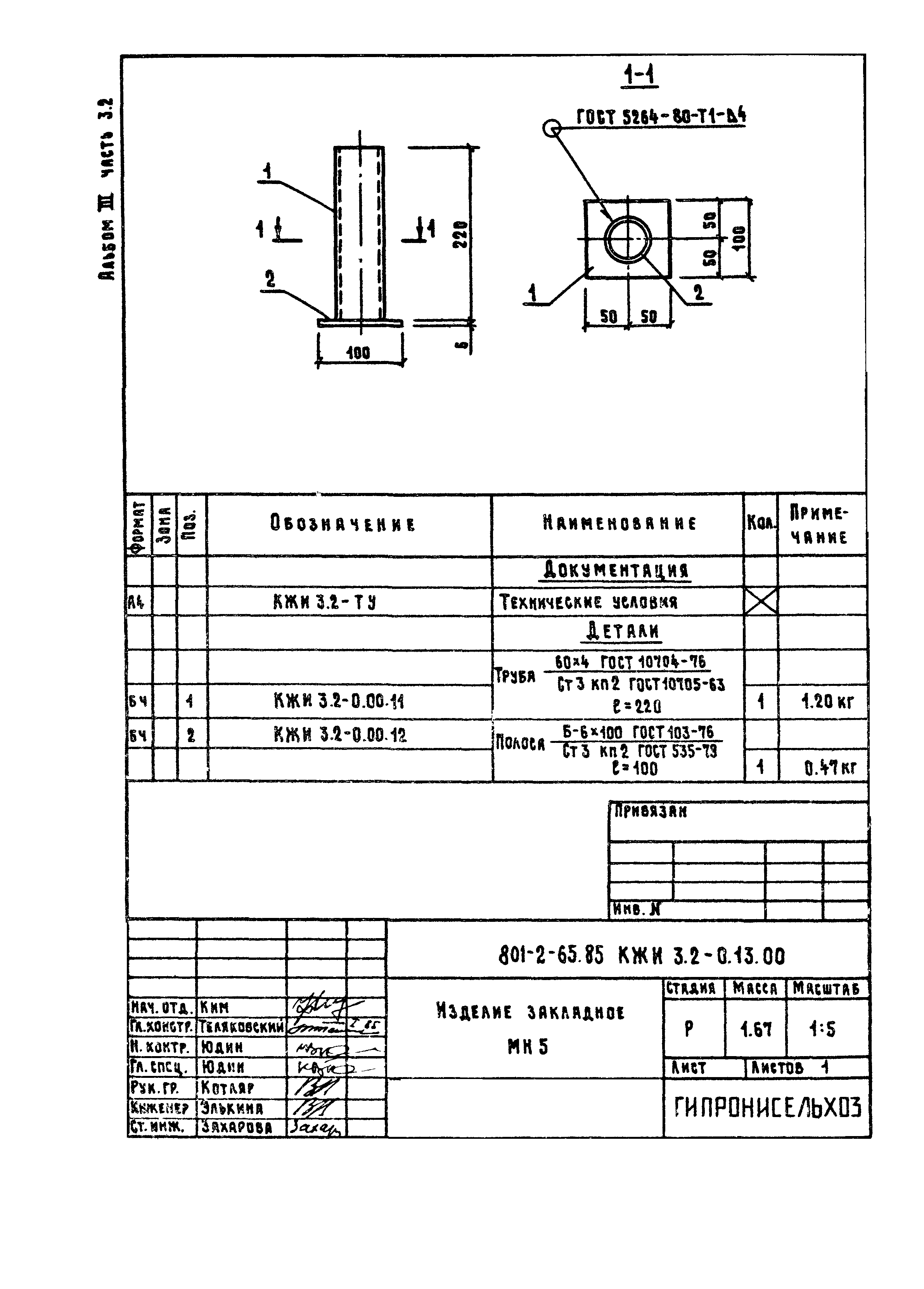 Типовой проект 801-2-65.85