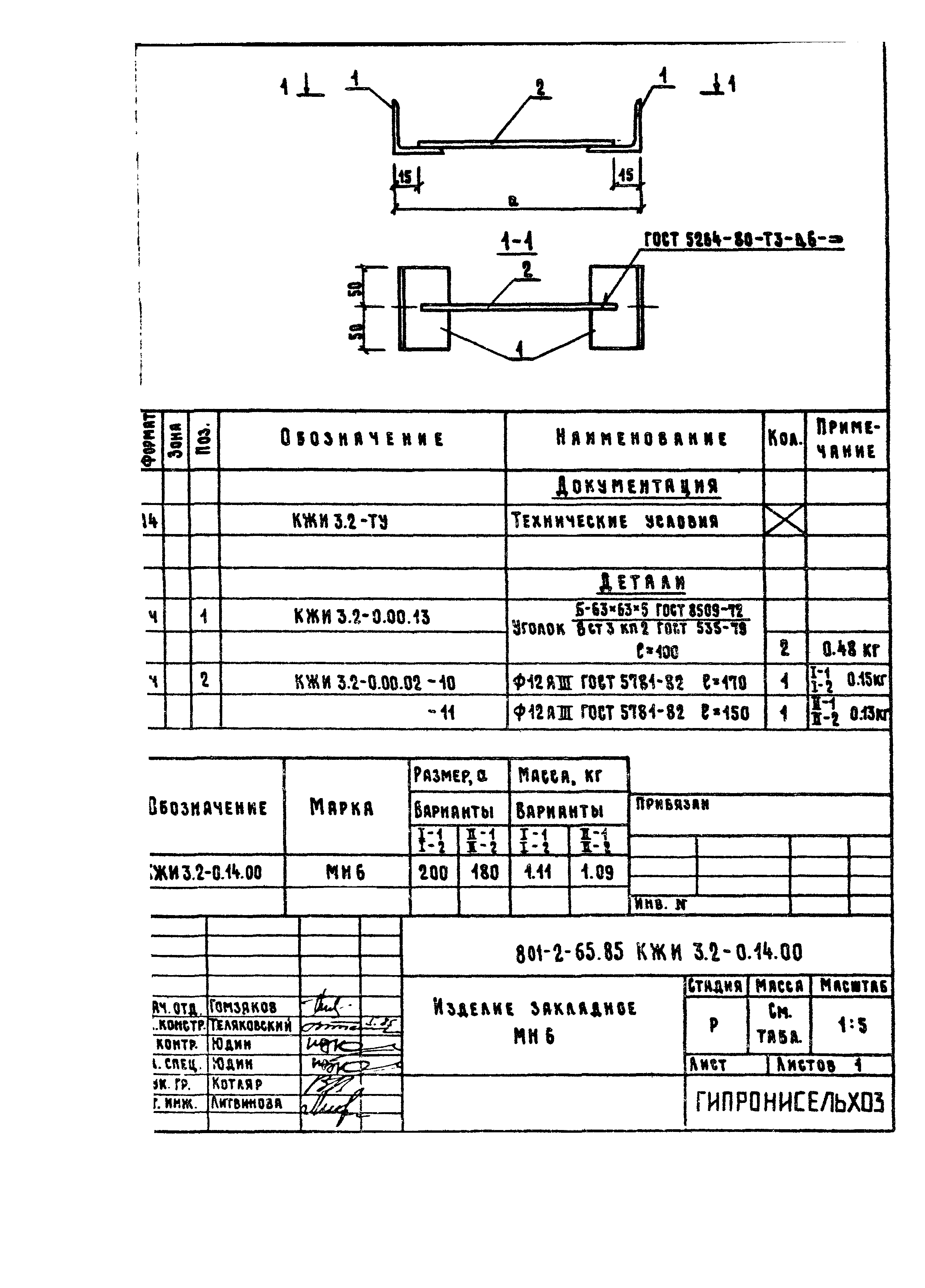 Типовой проект 801-2-65.85