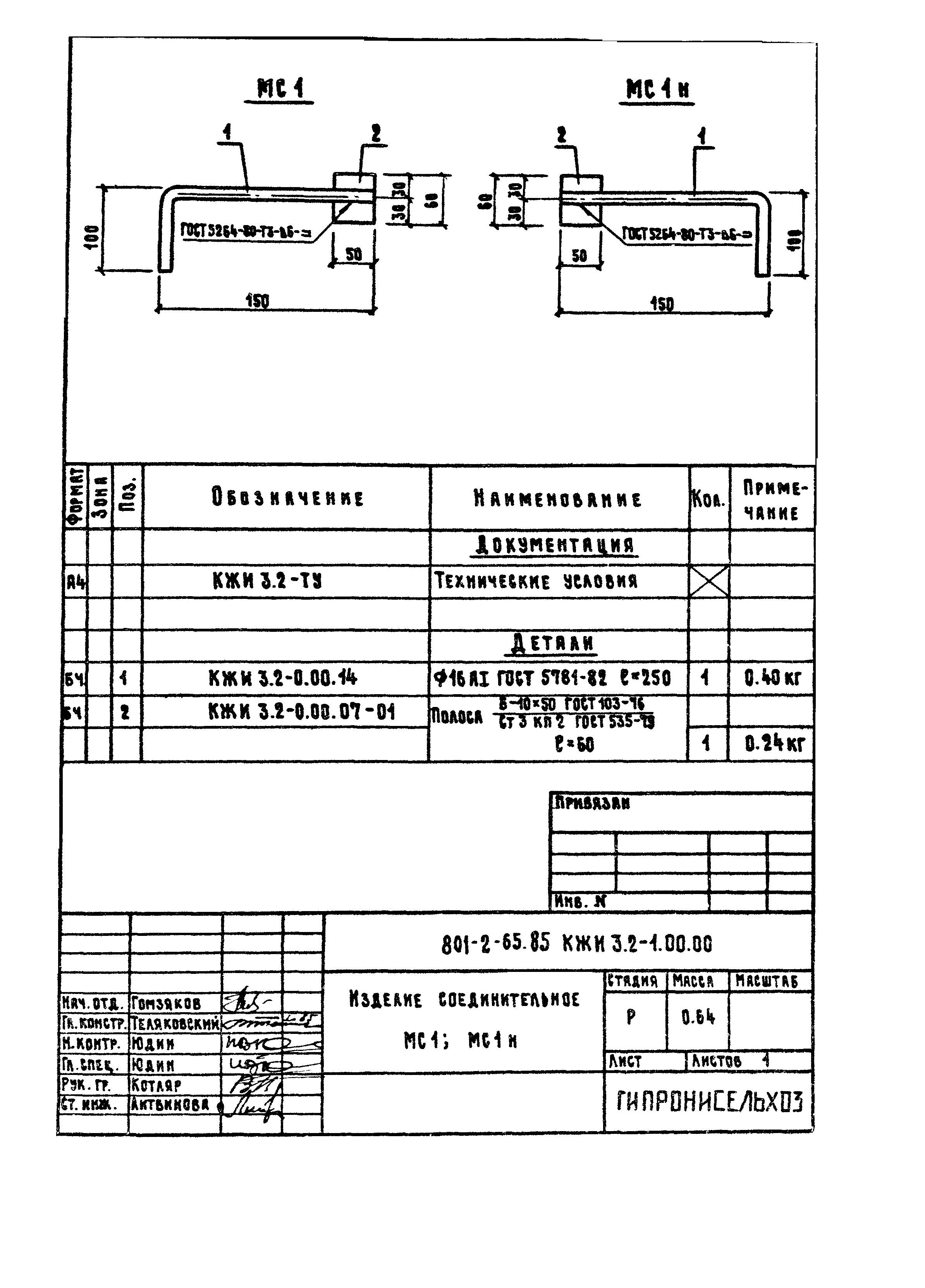 Типовой проект 801-2-65.85