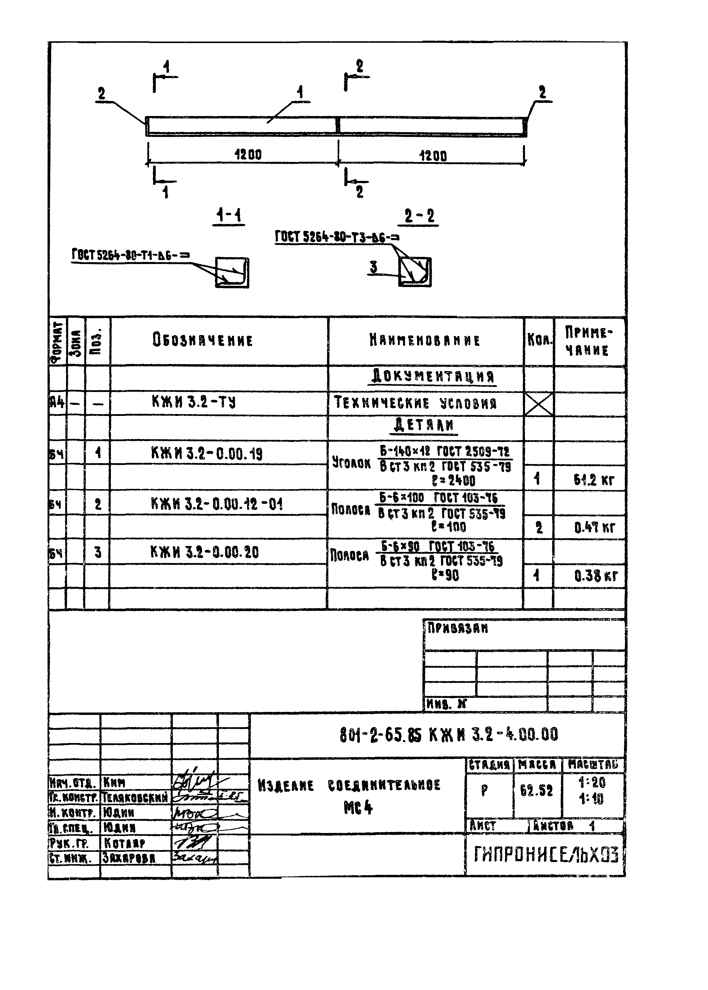 Типовой проект 801-2-65.85