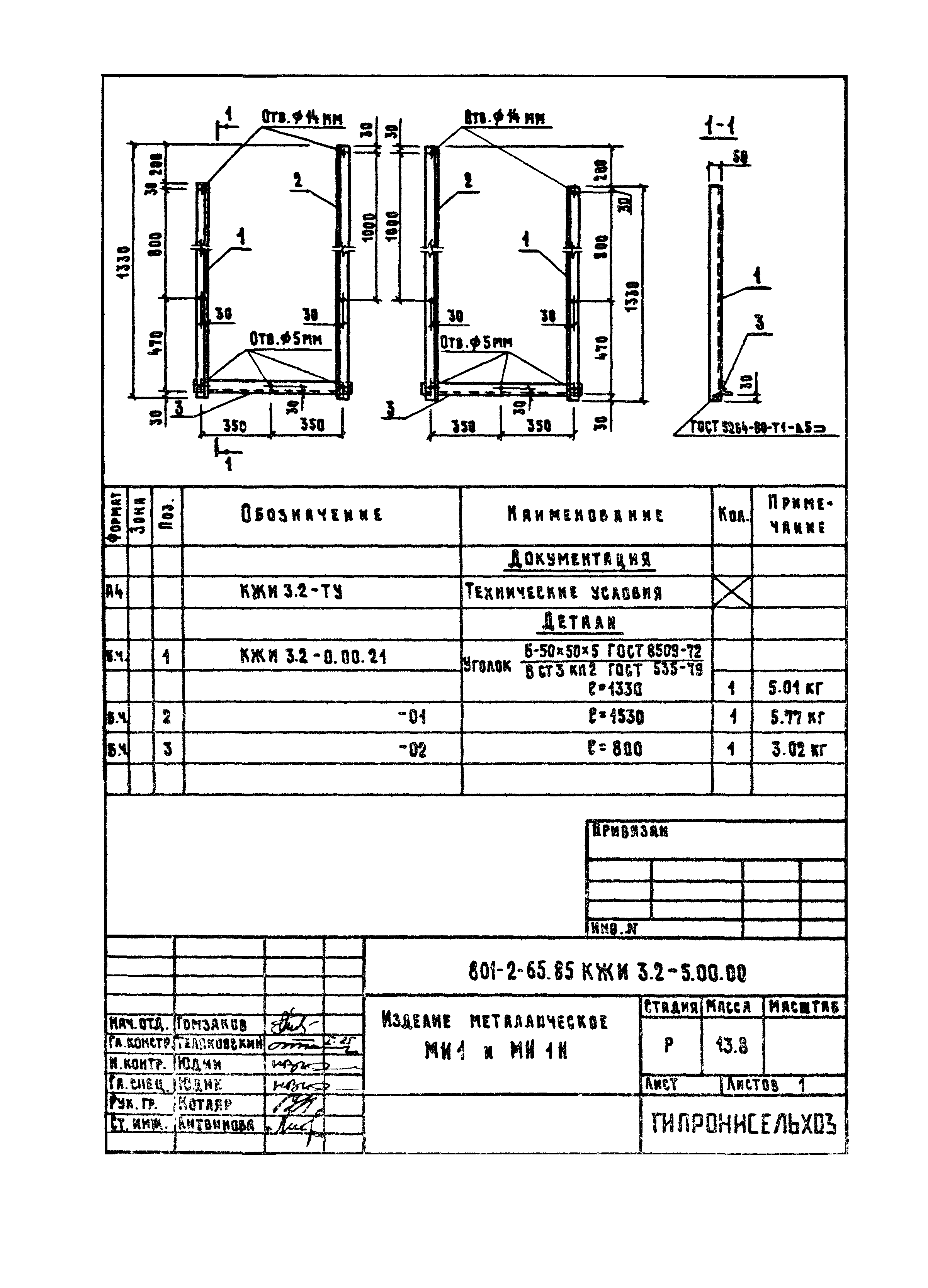 Типовой проект 801-2-65.85