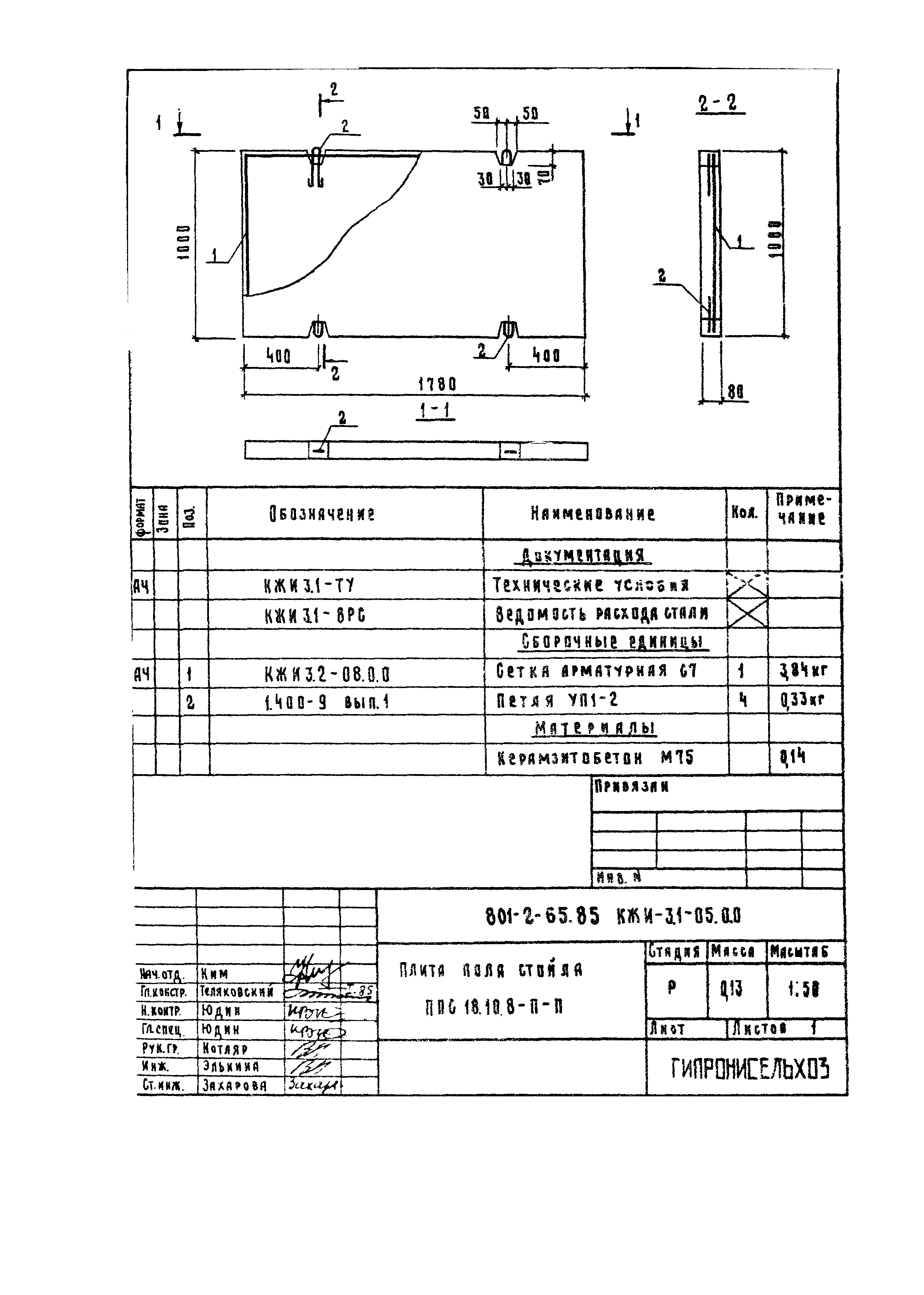 Типовой проект 801-2-65.85