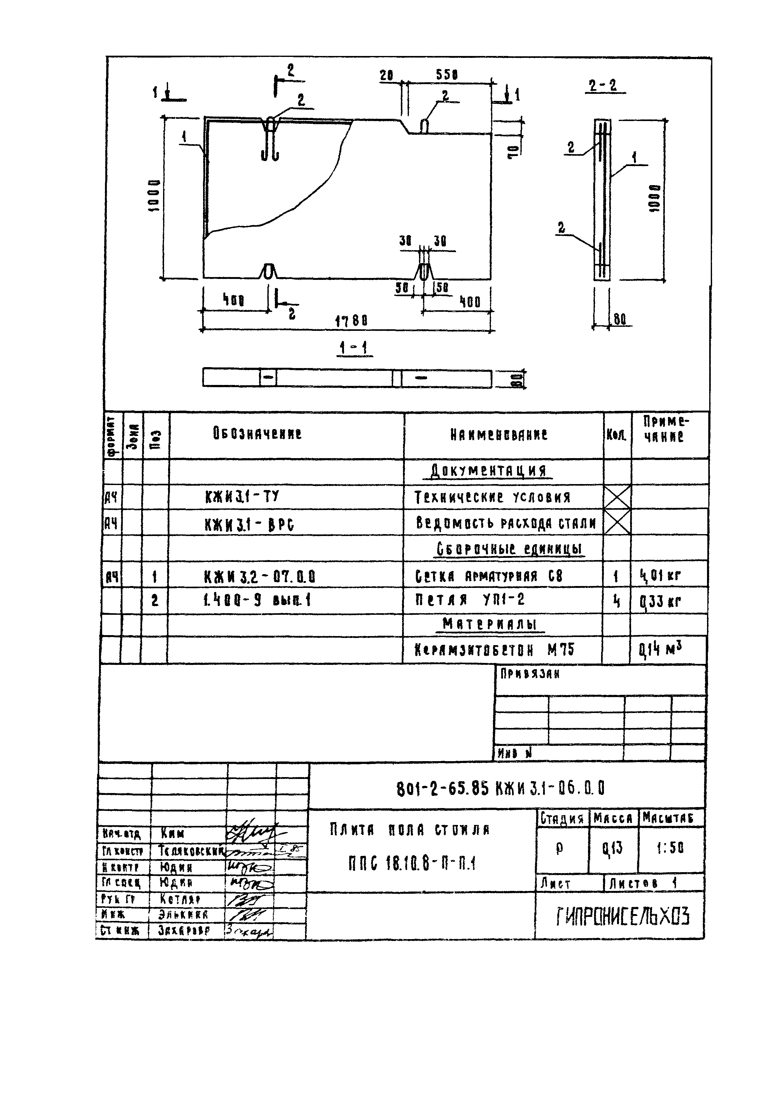 Типовой проект 801-2-65.85