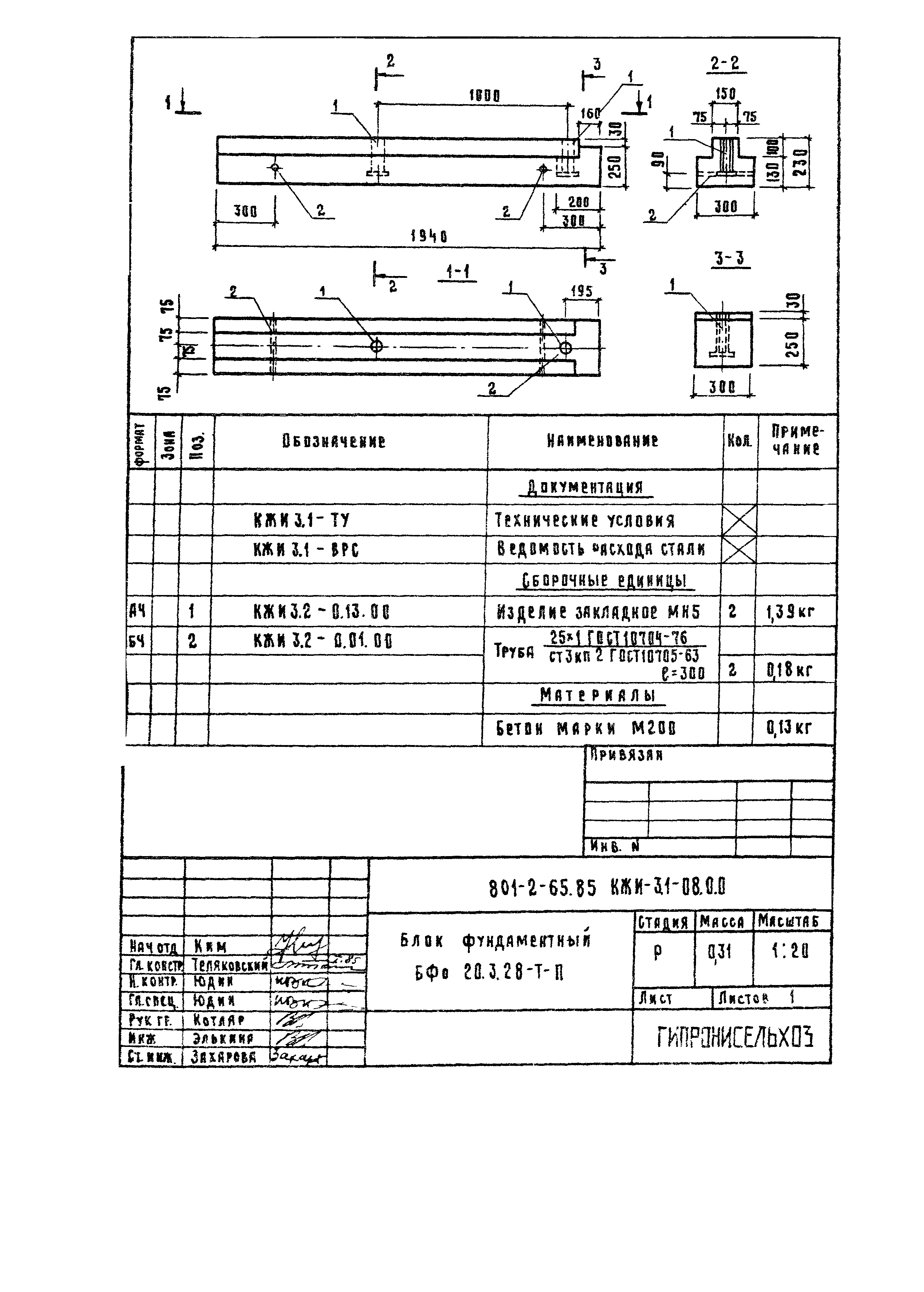 Типовой проект 801-2-65.85