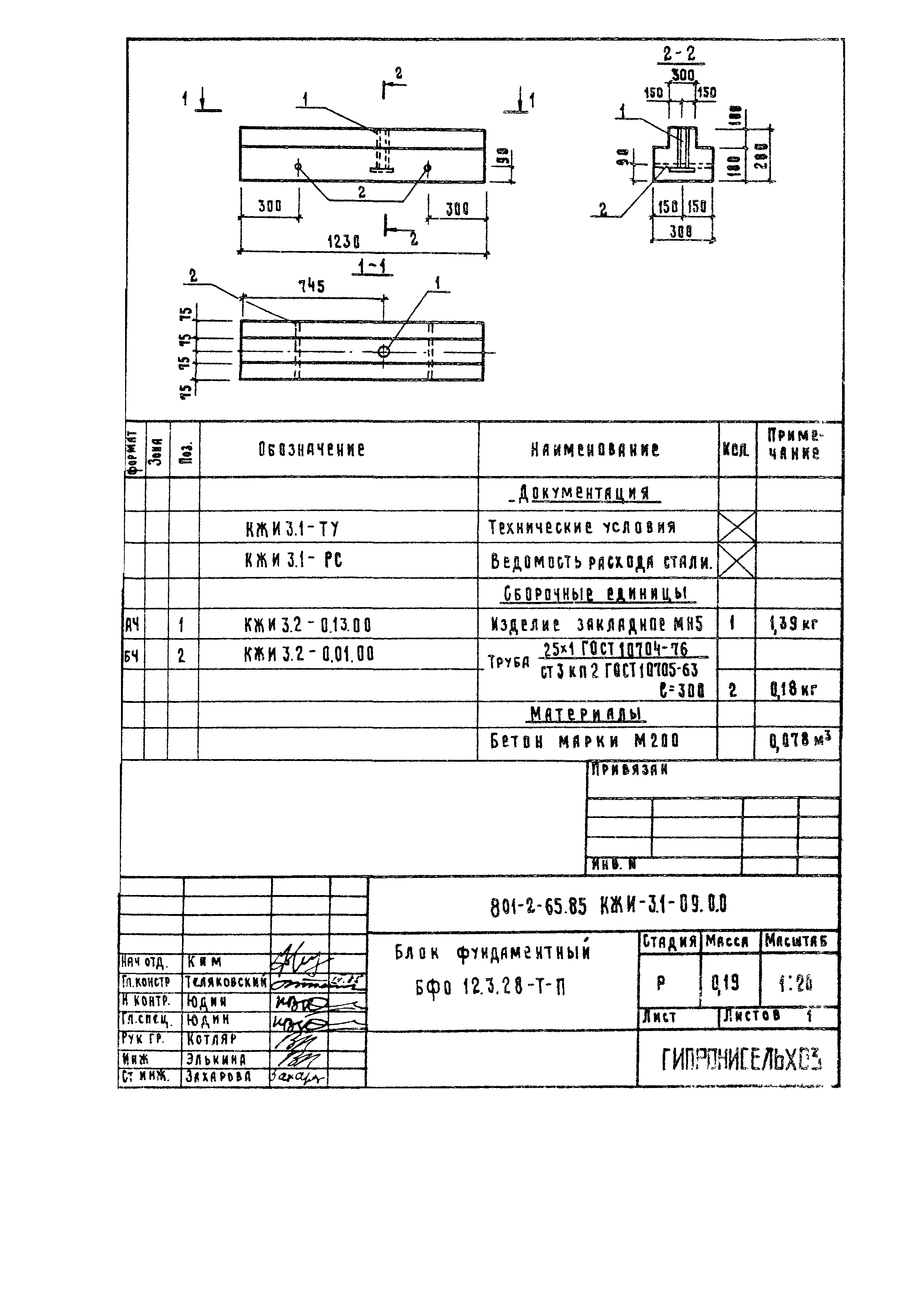 Типовой проект 801-2-65.85