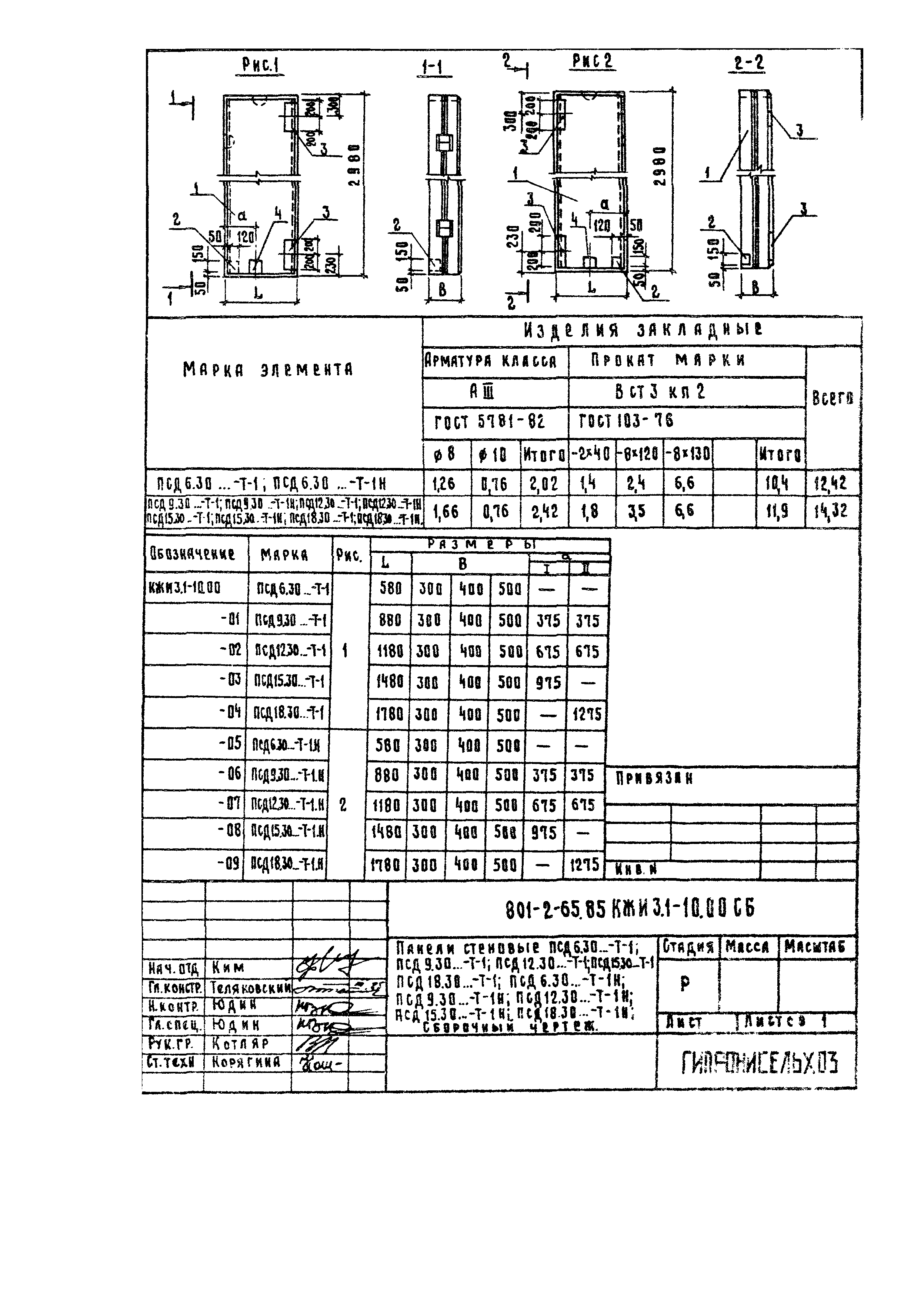 Типовой проект 801-2-65.85