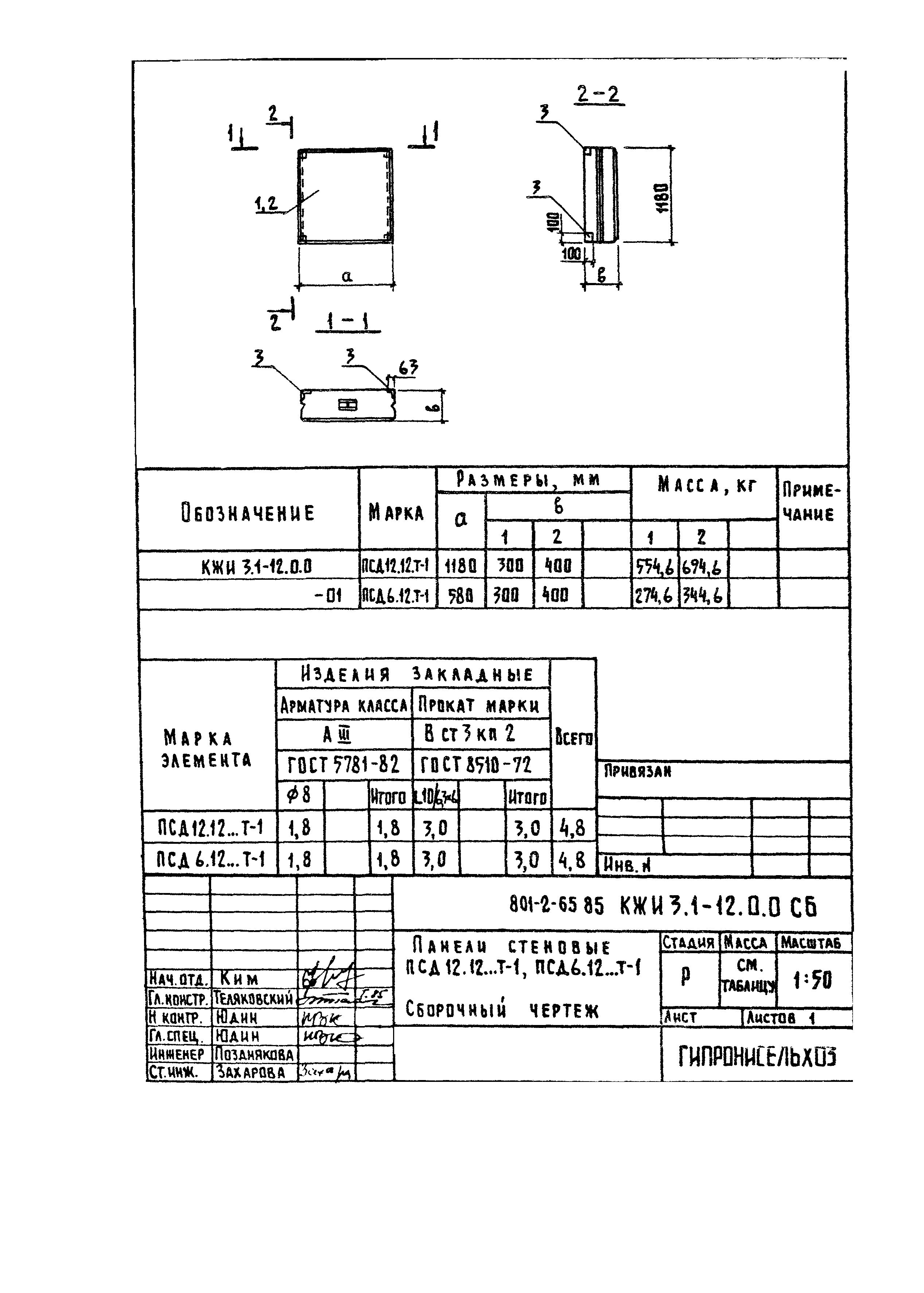 Типовой проект 801-2-65.85