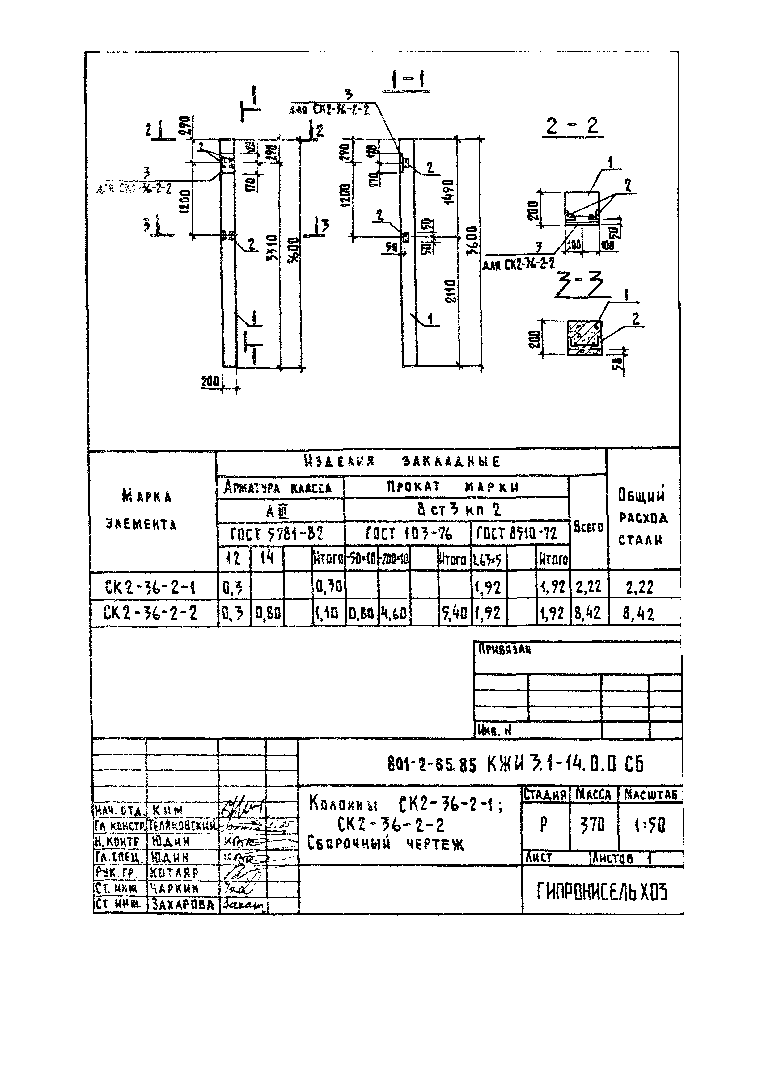 Типовой проект 801-2-65.85