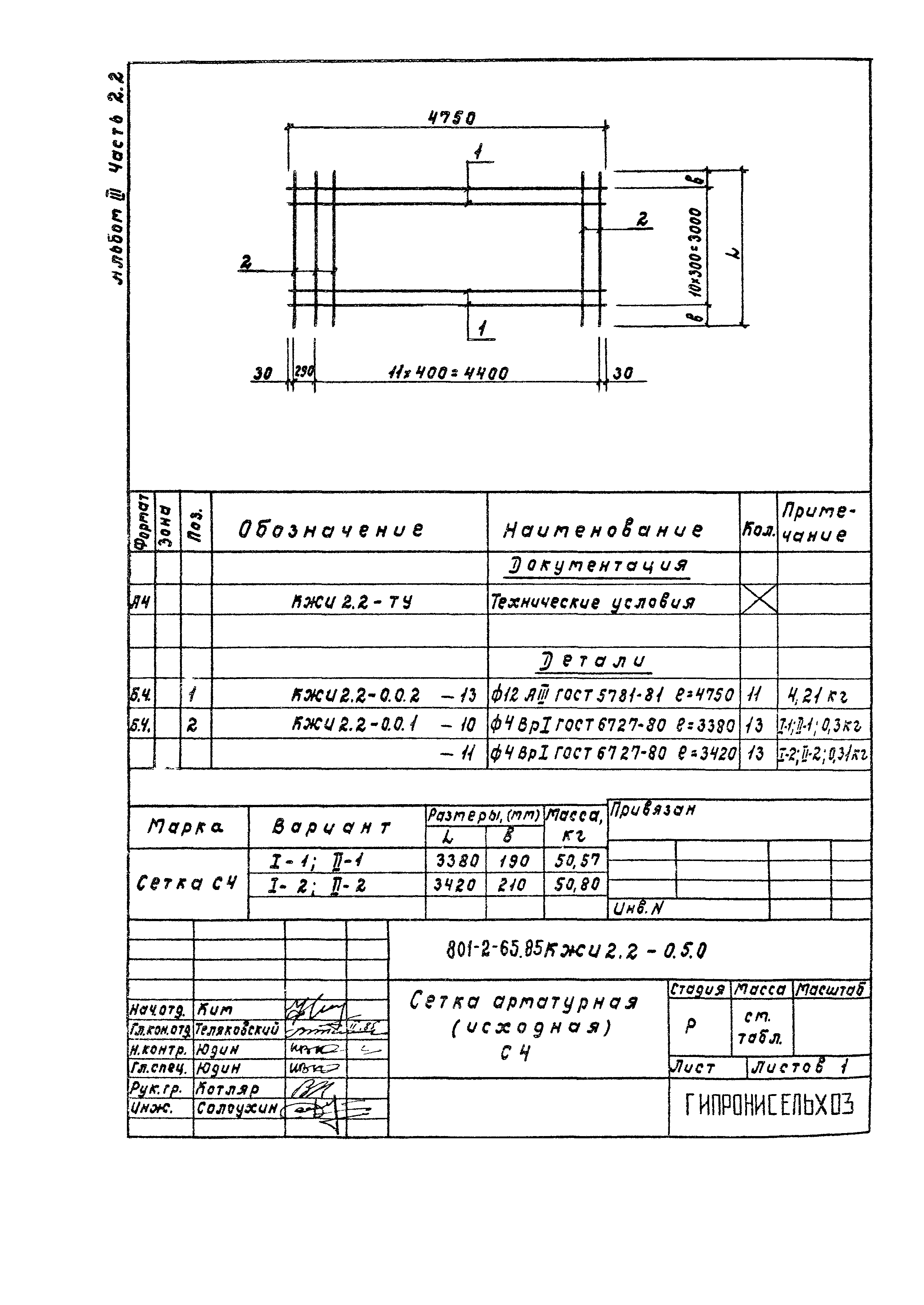 Типовой проект 801-2-65.85