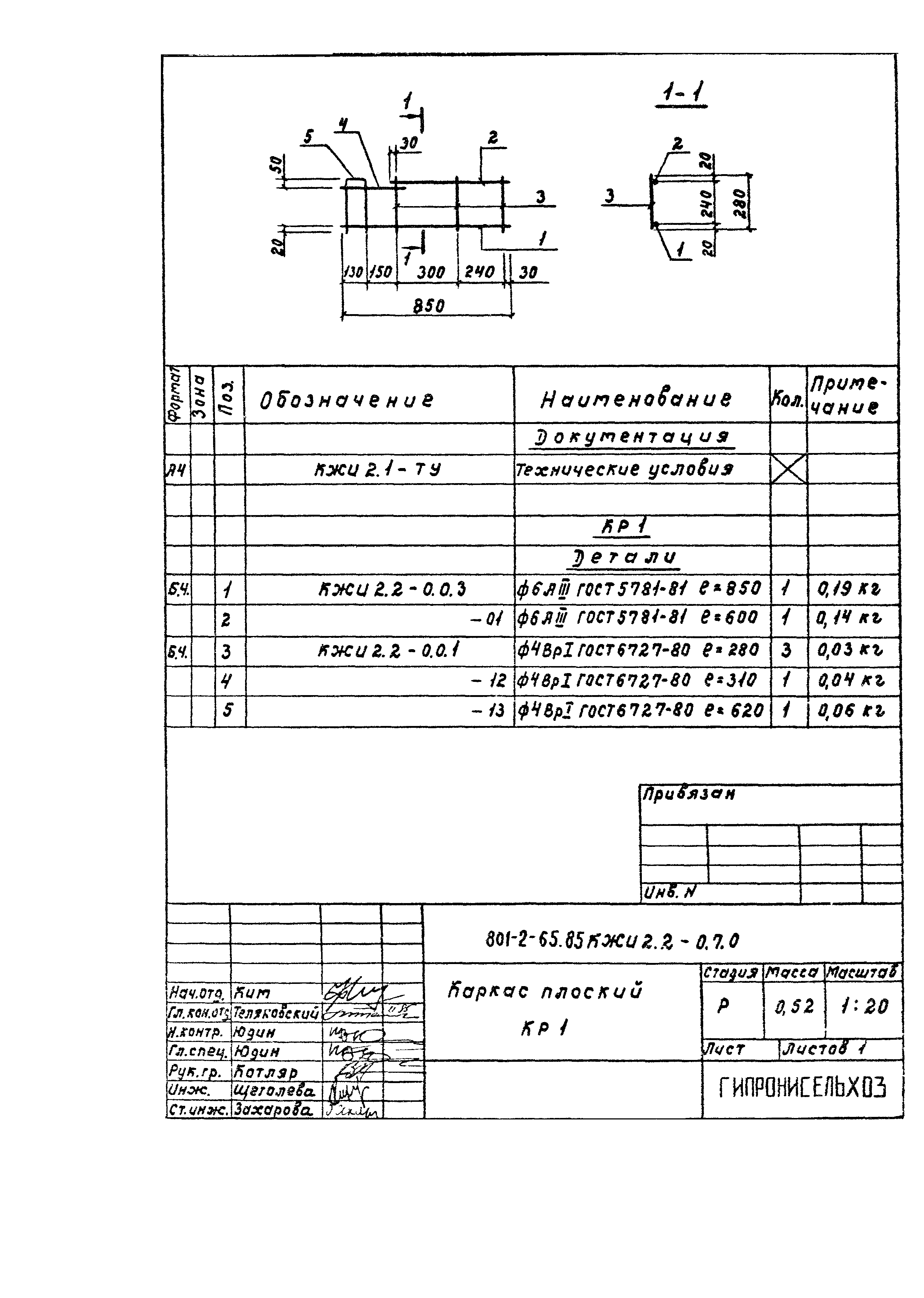 Типовой проект 801-2-65.85