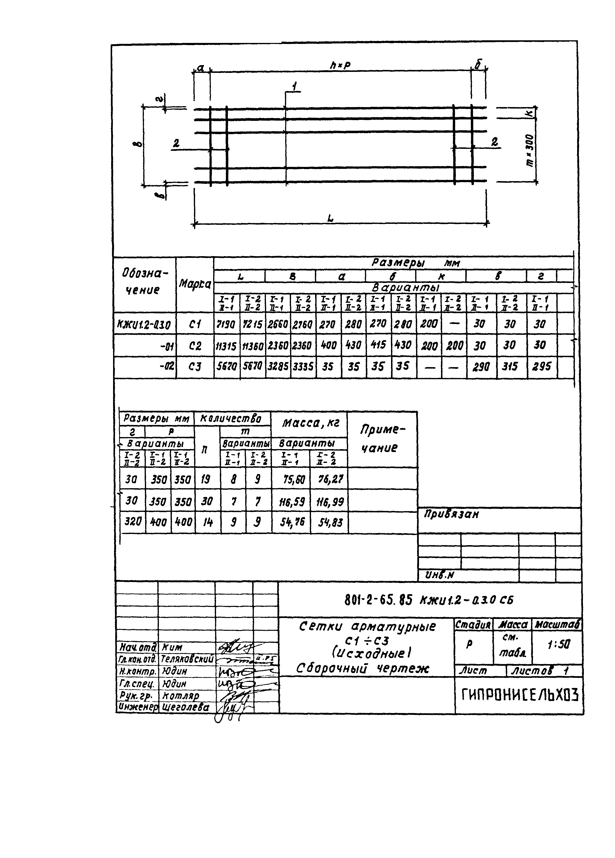 Типовой проект 801-2-65.85