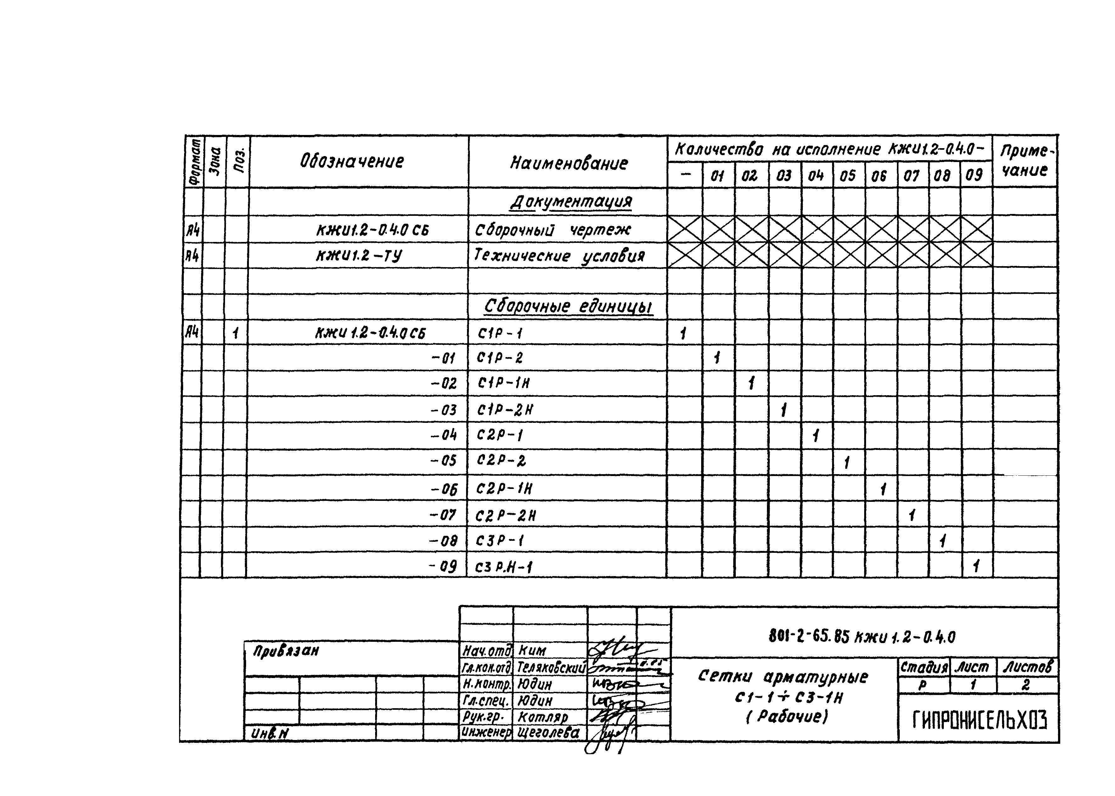 Типовой проект 801-2-65.85