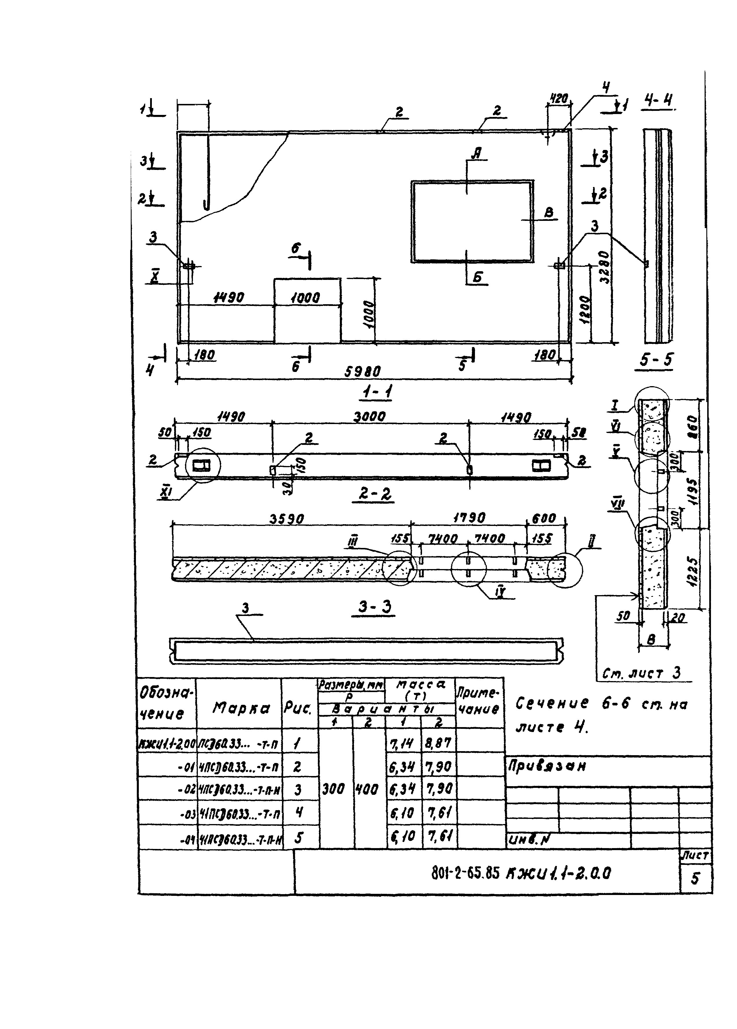 Типовой проект 801-2-65.85