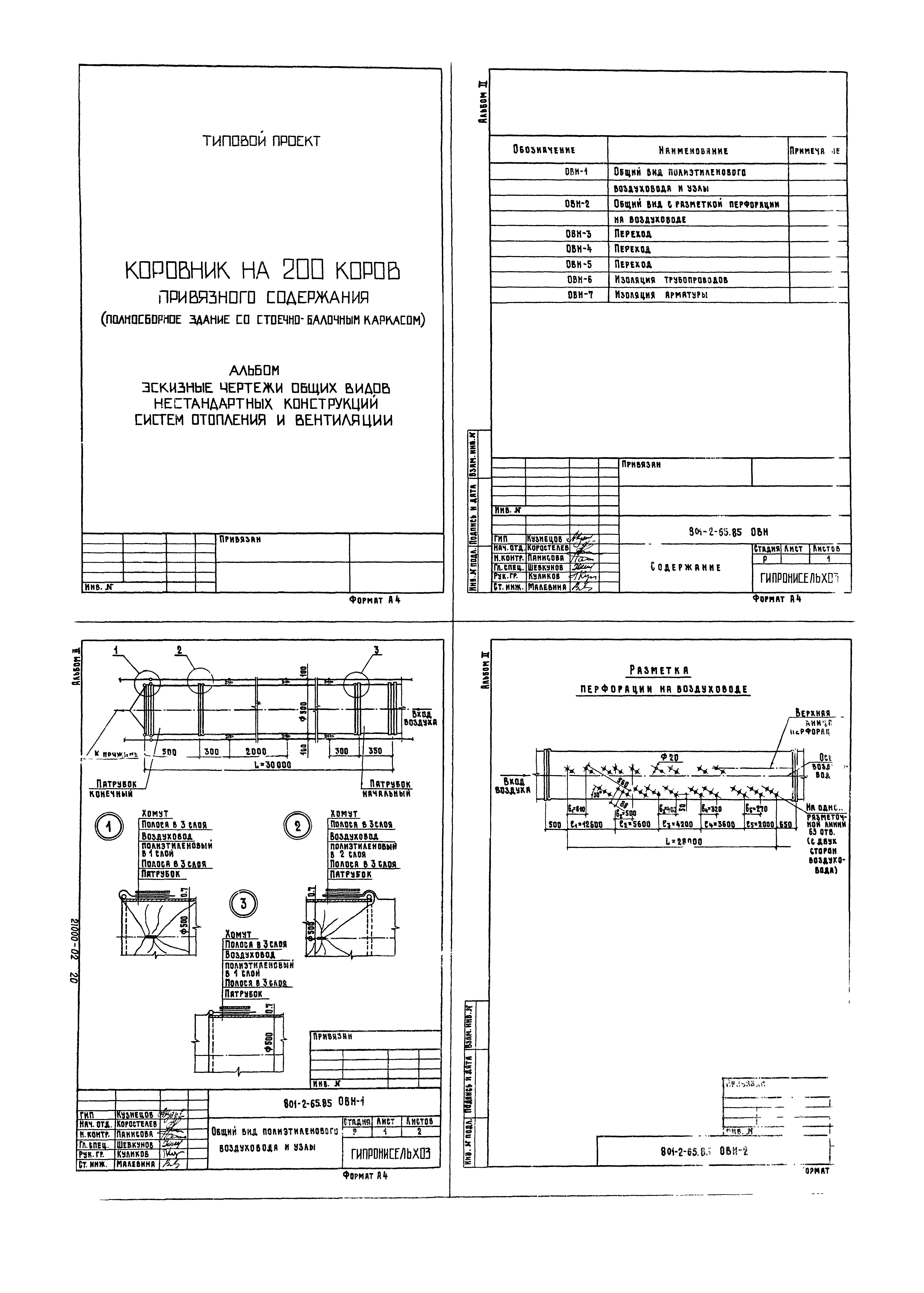 Типовой проект 801-2-65.85