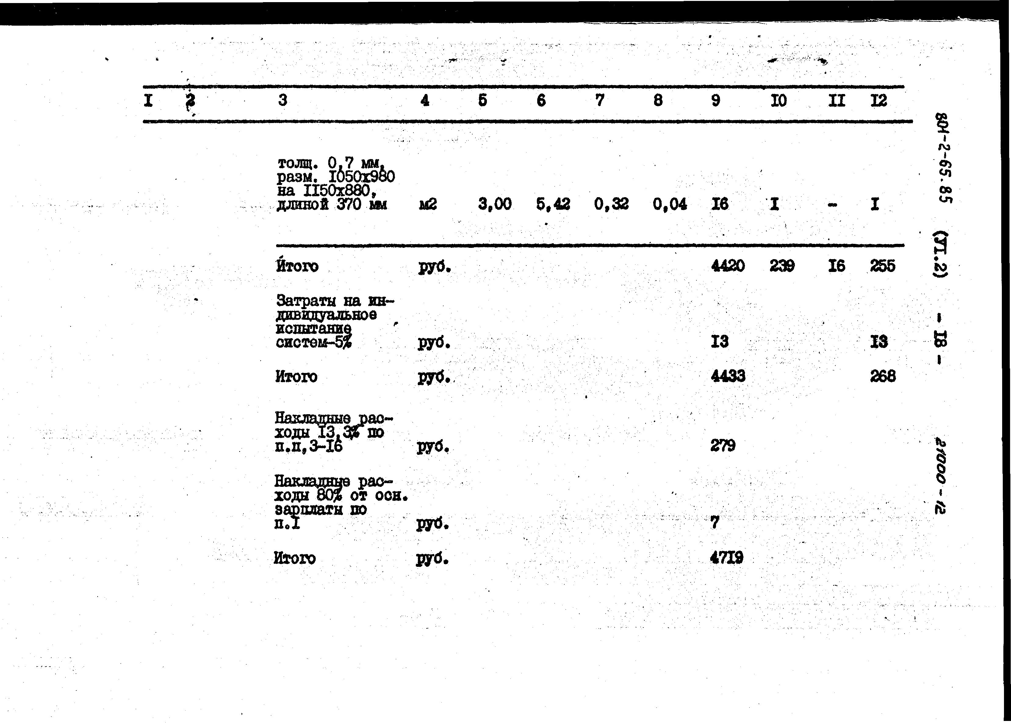 Типовой проект 801-2-64.85