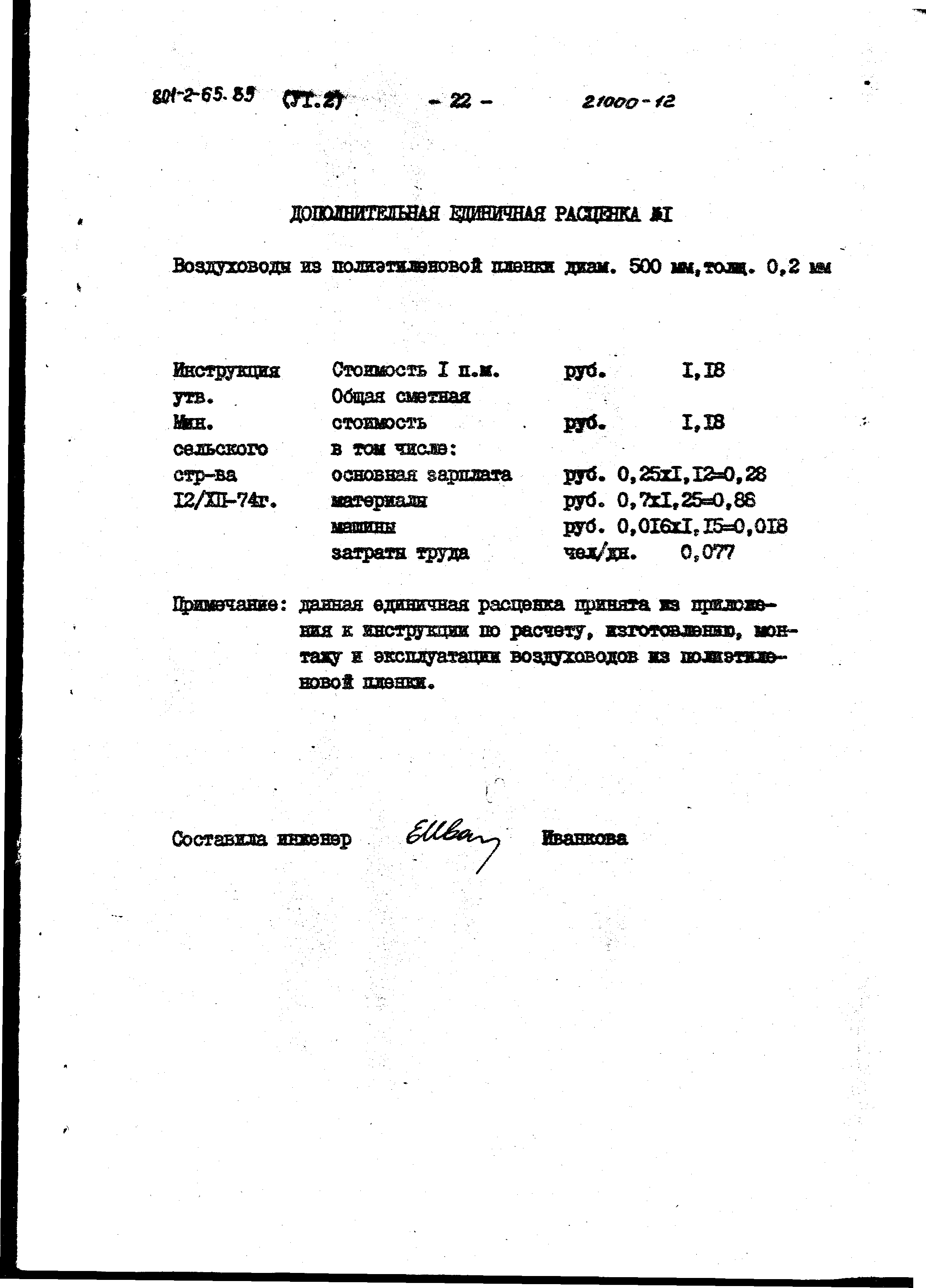 Типовой проект 801-2-64.85