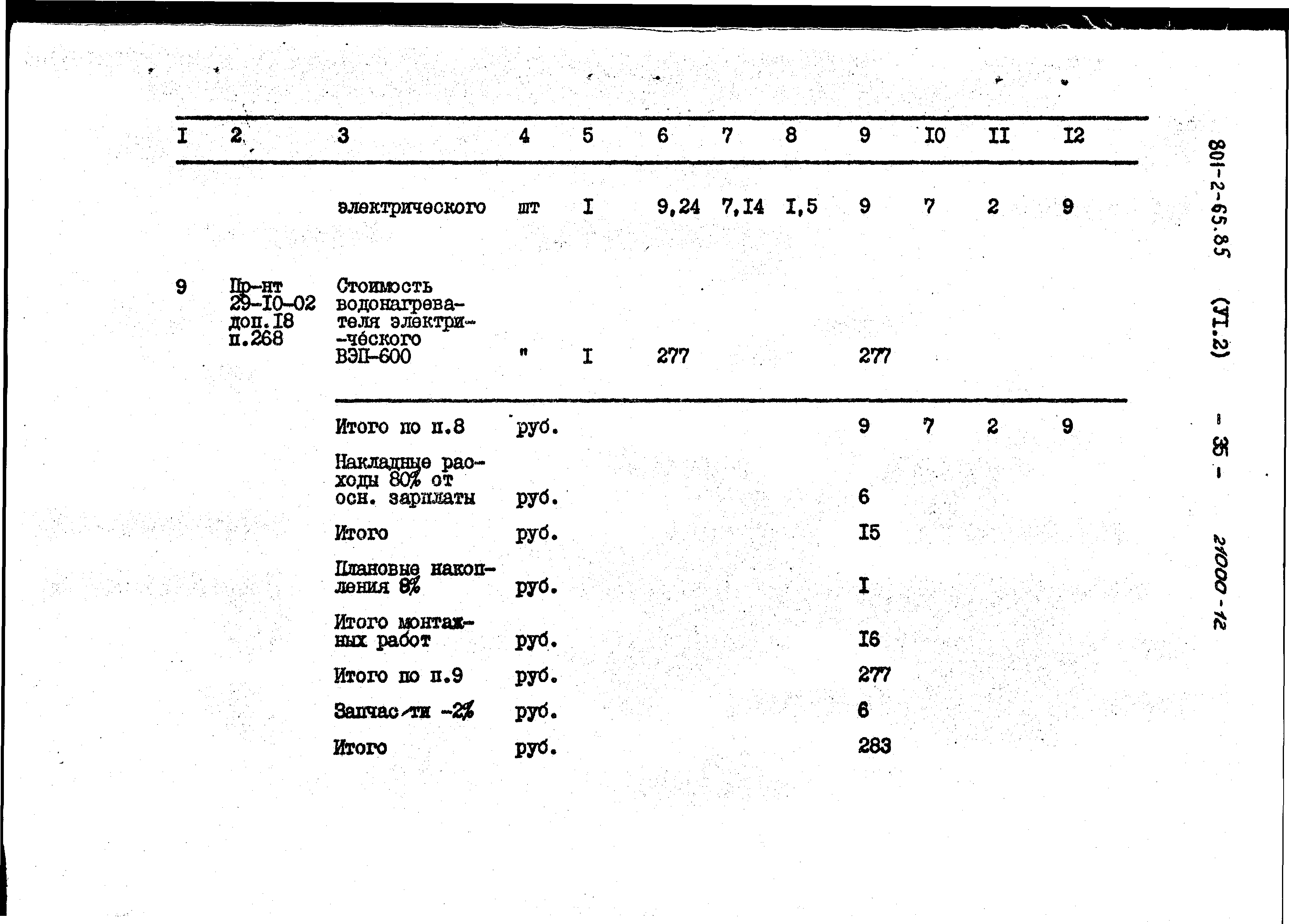 Типовой проект 801-2-64.85