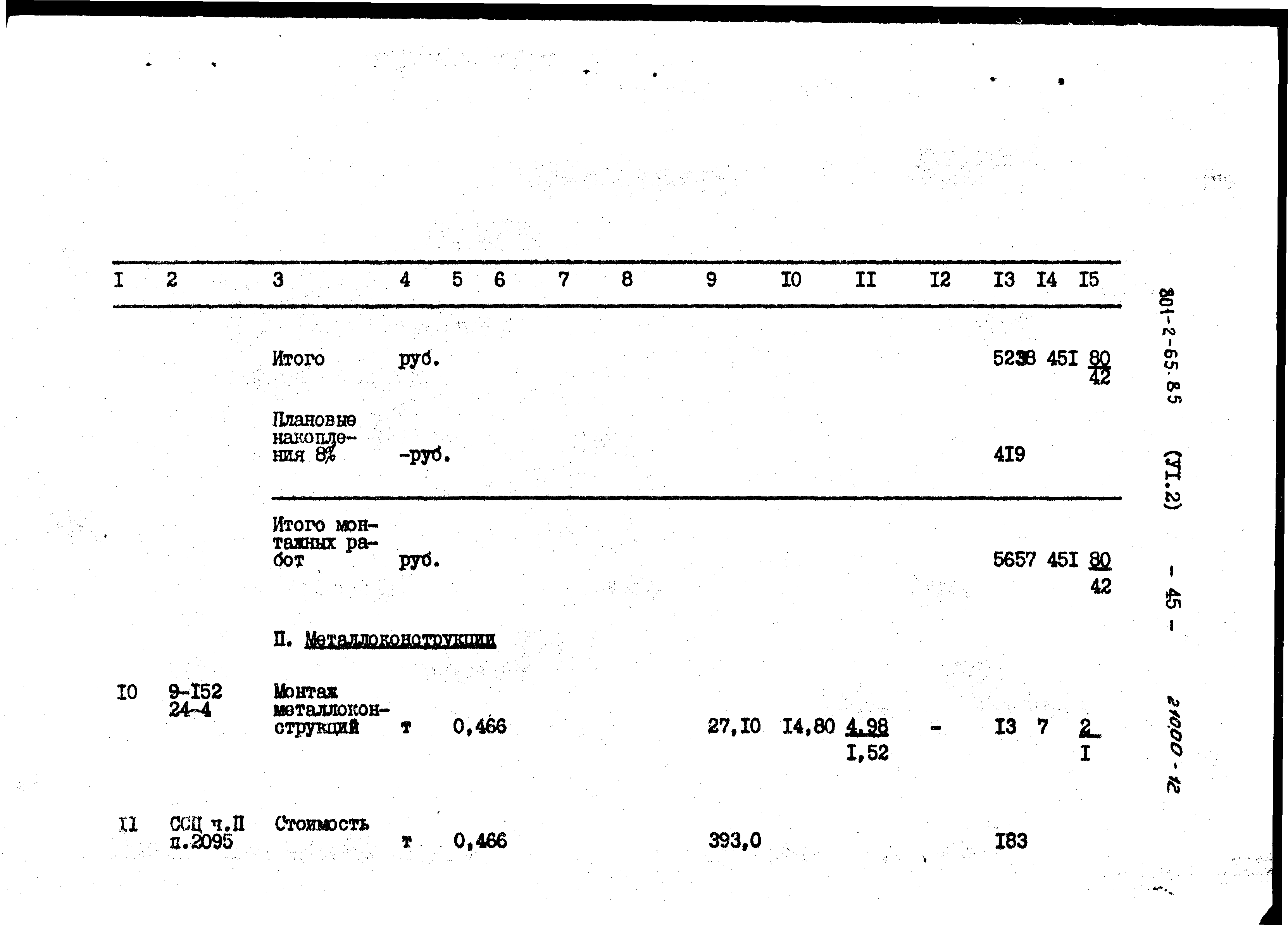 Типовой проект 801-2-64.85