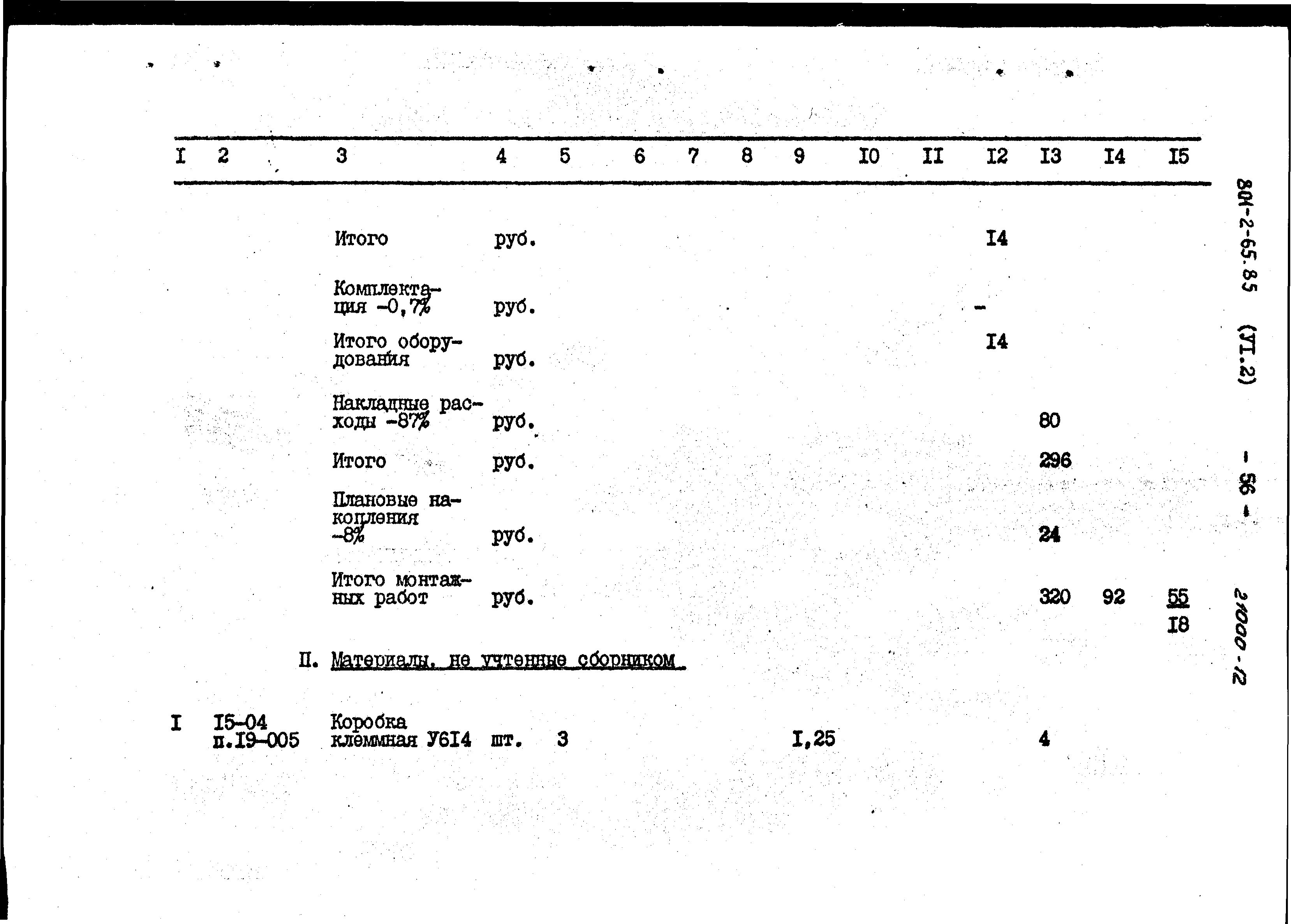 Типовой проект 801-2-64.85