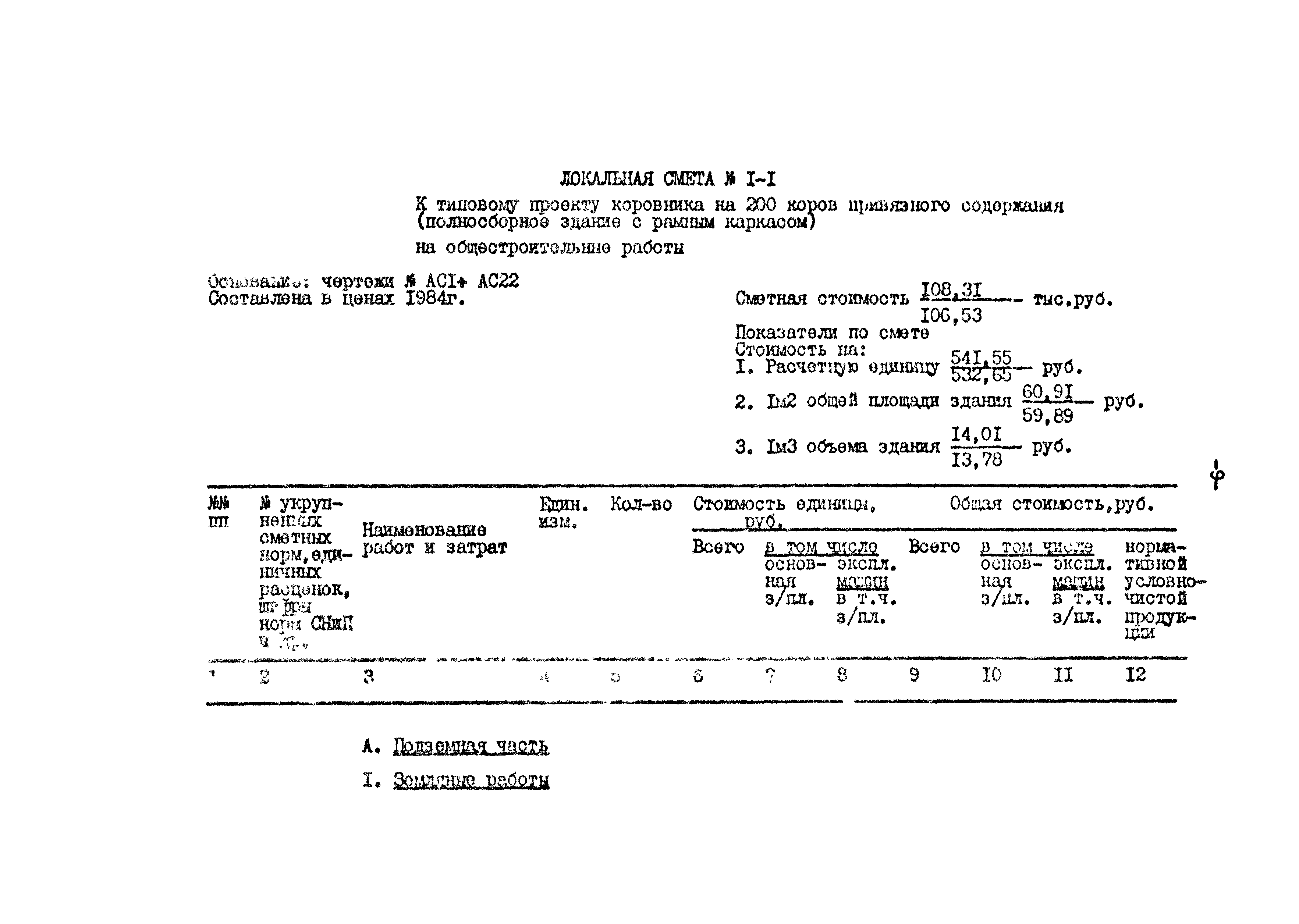 Типовой проект 801-2-64.85