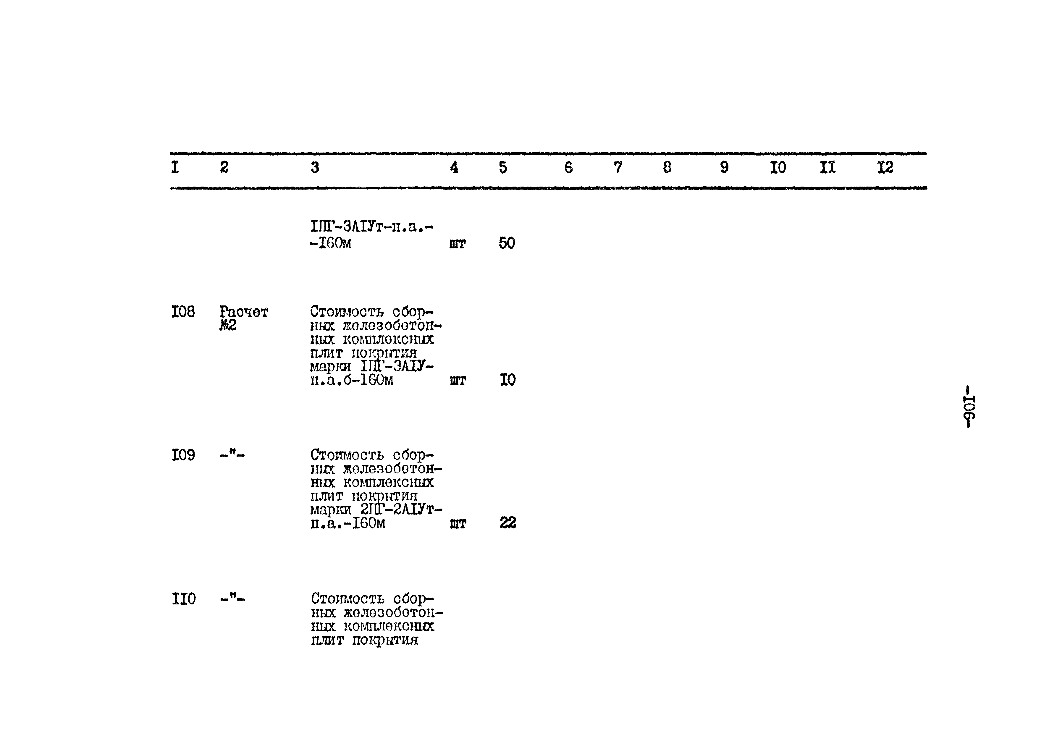 Типовой проект 801-2-64.85