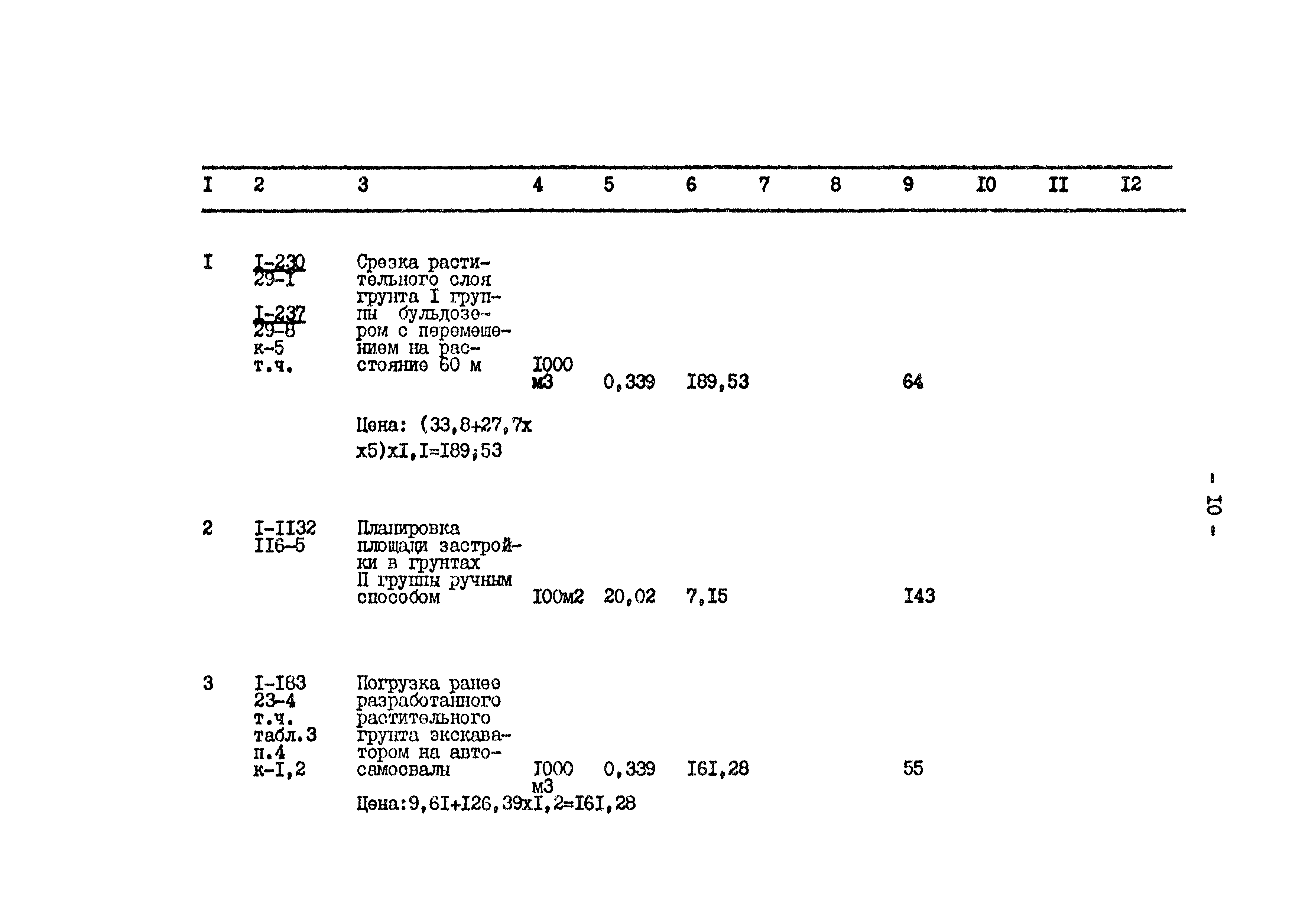 Типовой проект 801-2-64.85