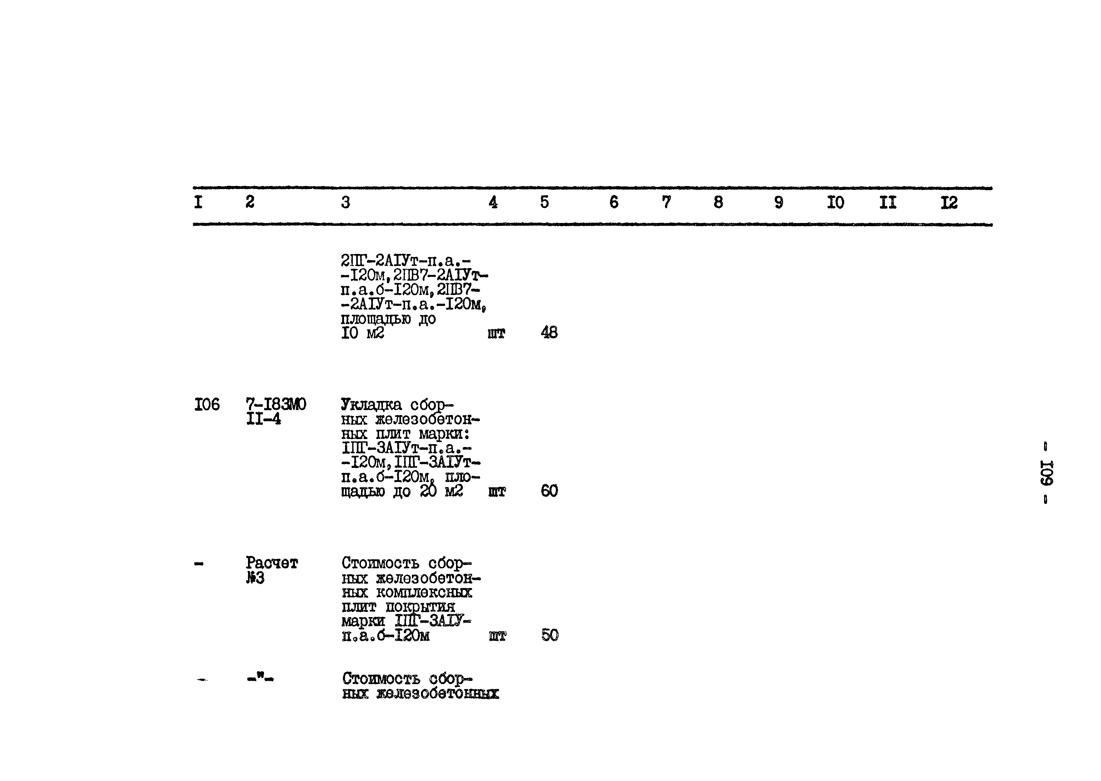 Типовой проект 801-2-64.85