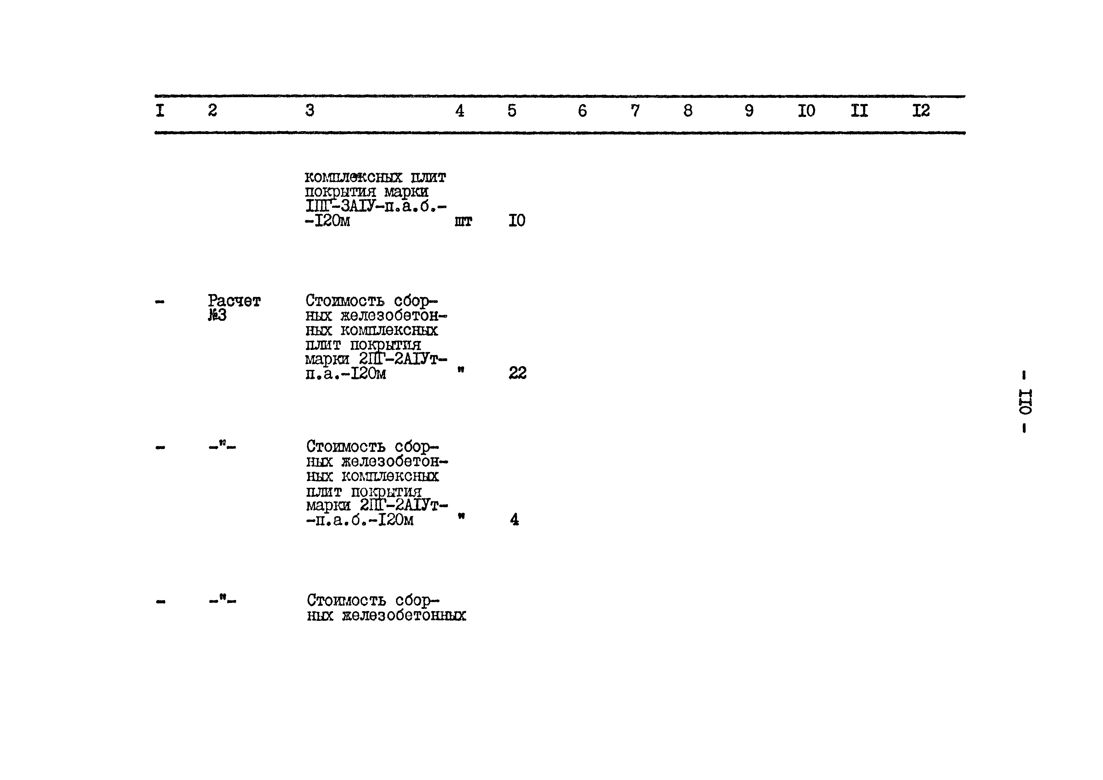 Типовой проект 801-2-64.85