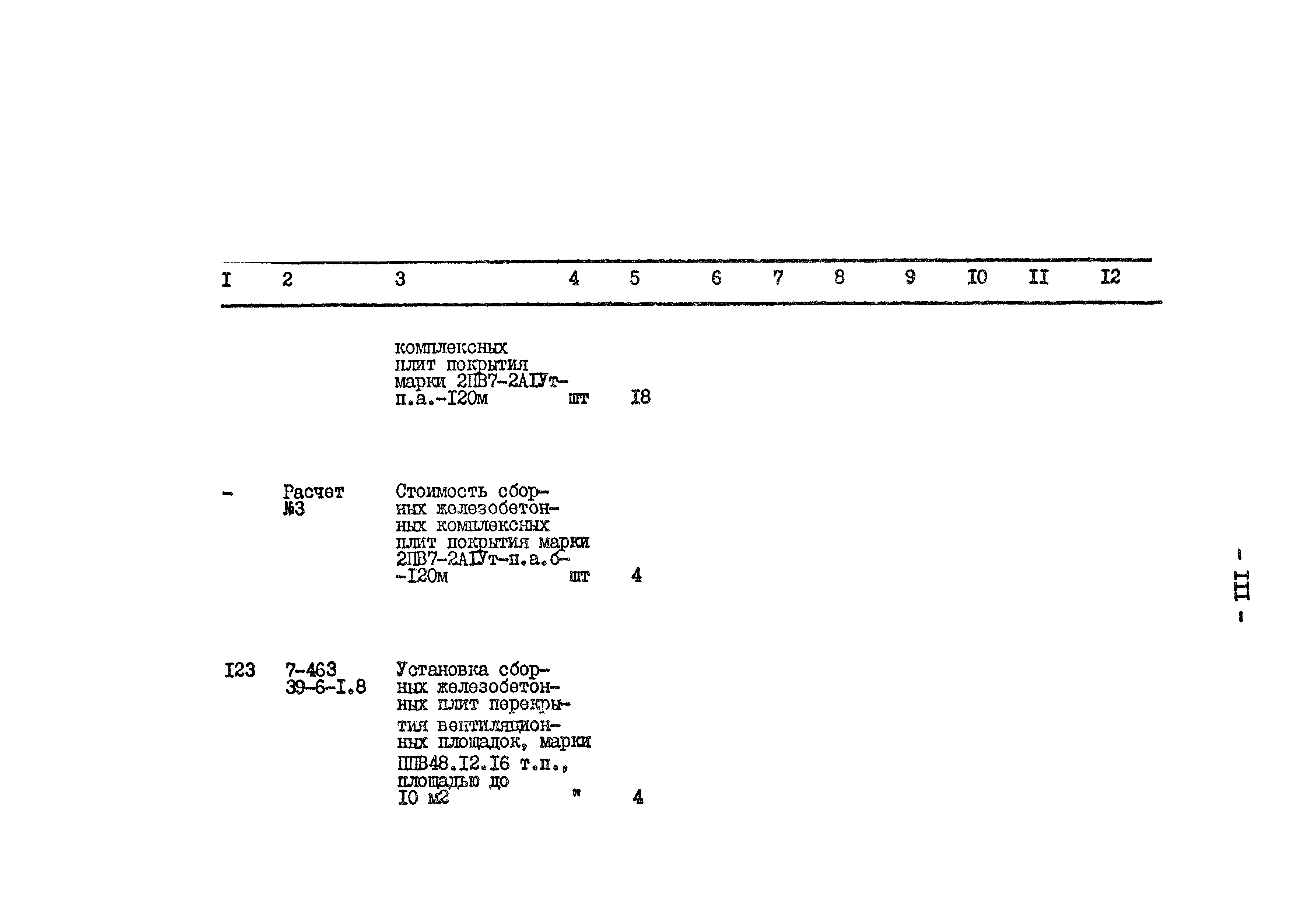 Типовой проект 801-2-64.85